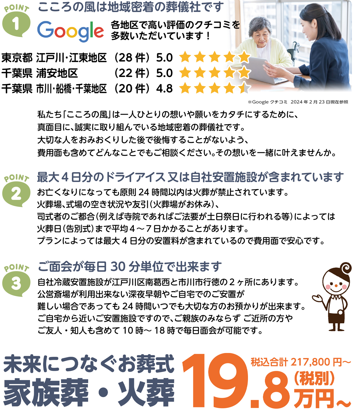 こころの風 自社ホール 葛西カンパネラホール心和 こころの風 自社ホール 葛西カンパネラホール心和