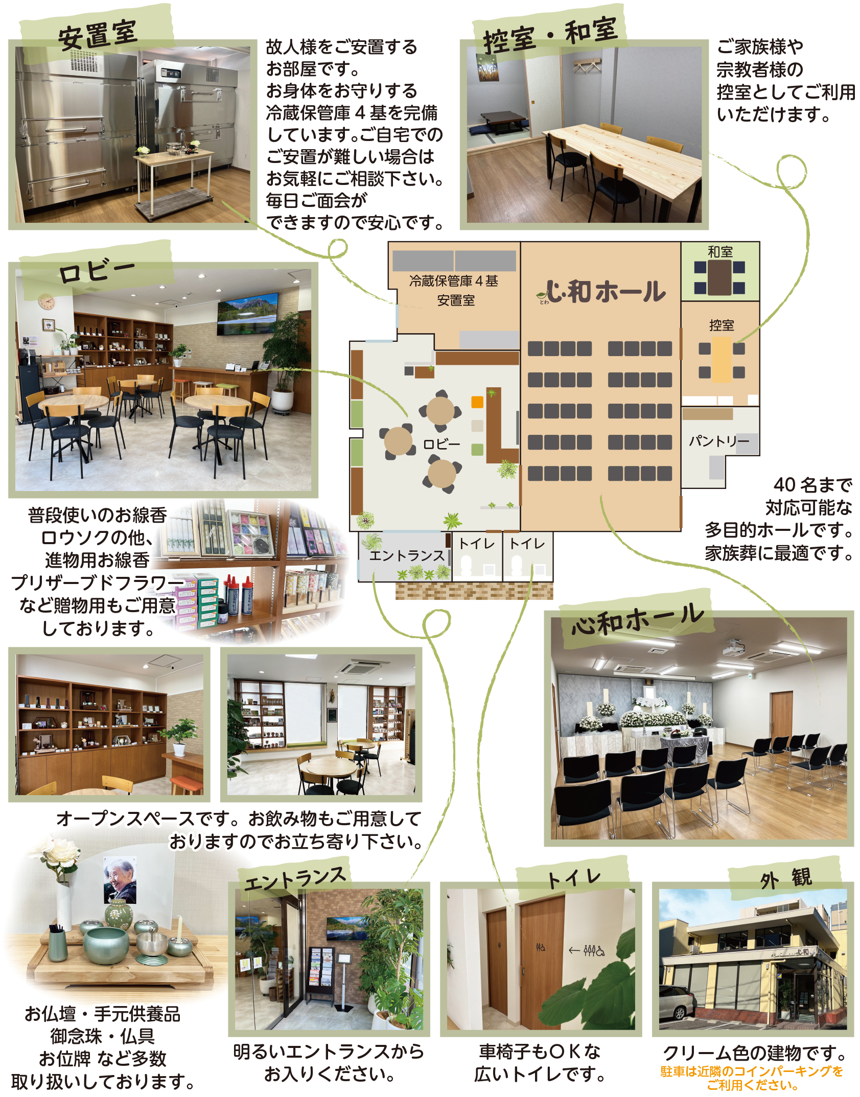 こころの風東京 自社ホール 葛西カンパネラホール心和 こころの風東京 自社ホール 葛西カンパネラホール心和