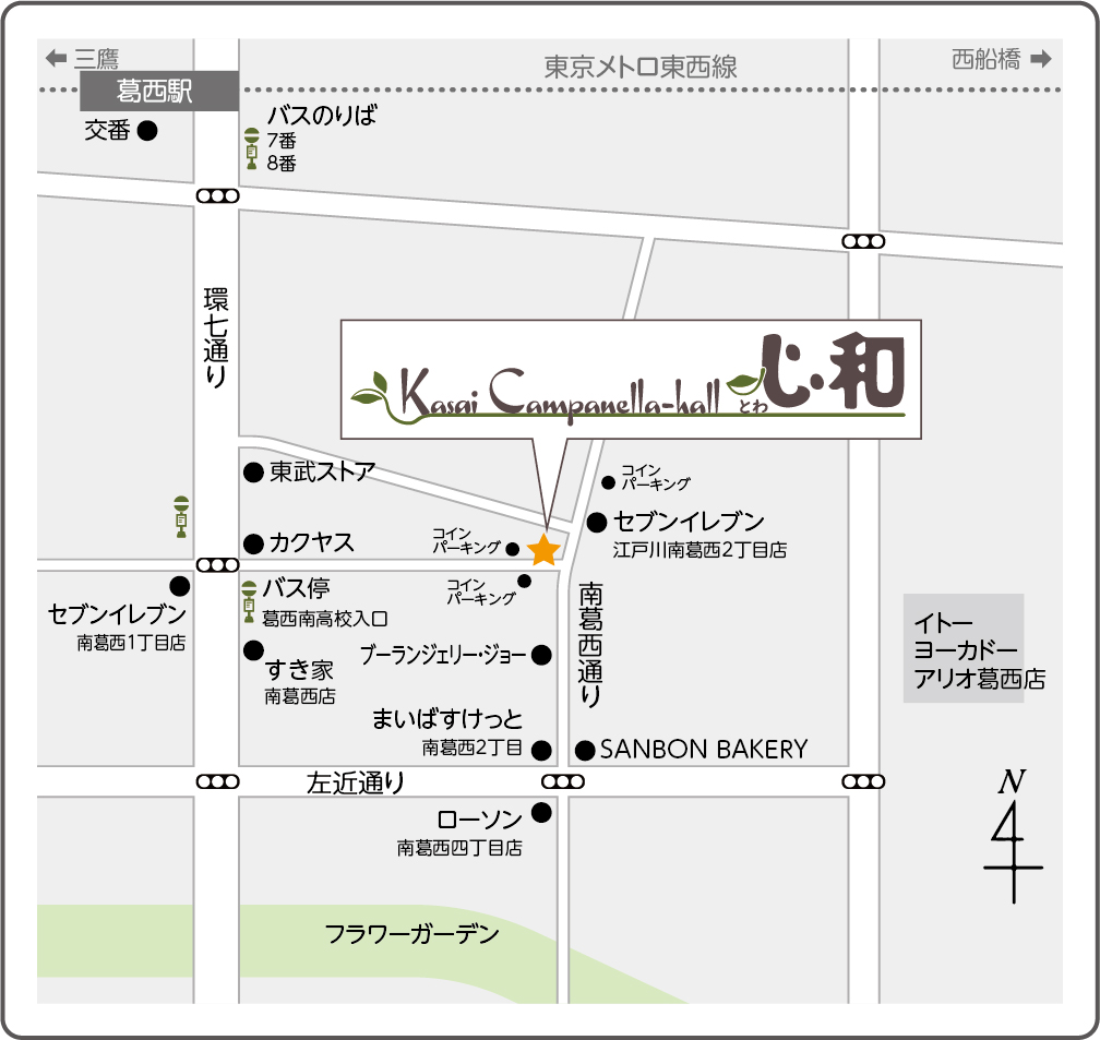 葛西 心和ホールへのアクセス方法
