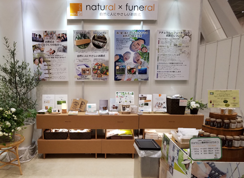 natural × funeral 自然に人にやさしいお葬式