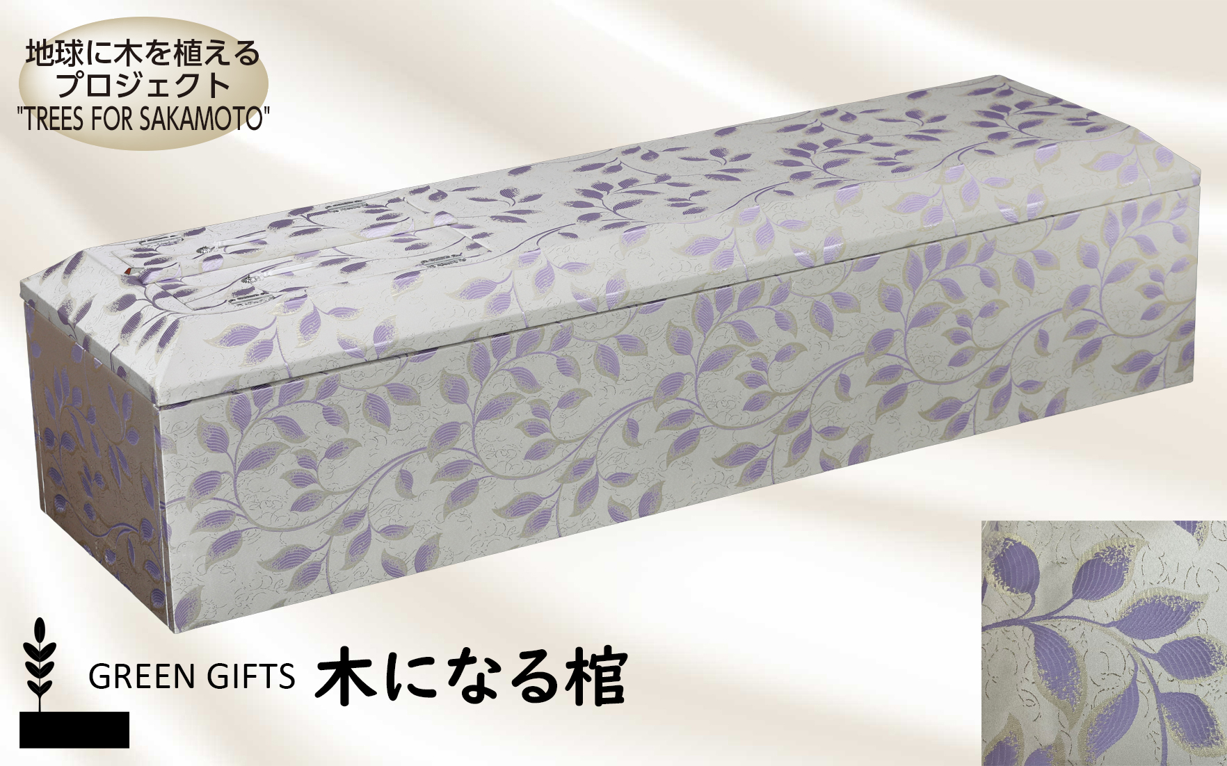 木になる棺 シャロン