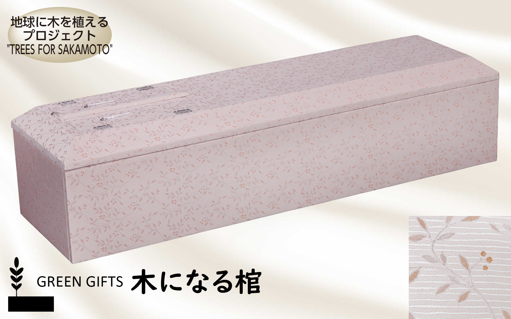 木になる棺 カーム