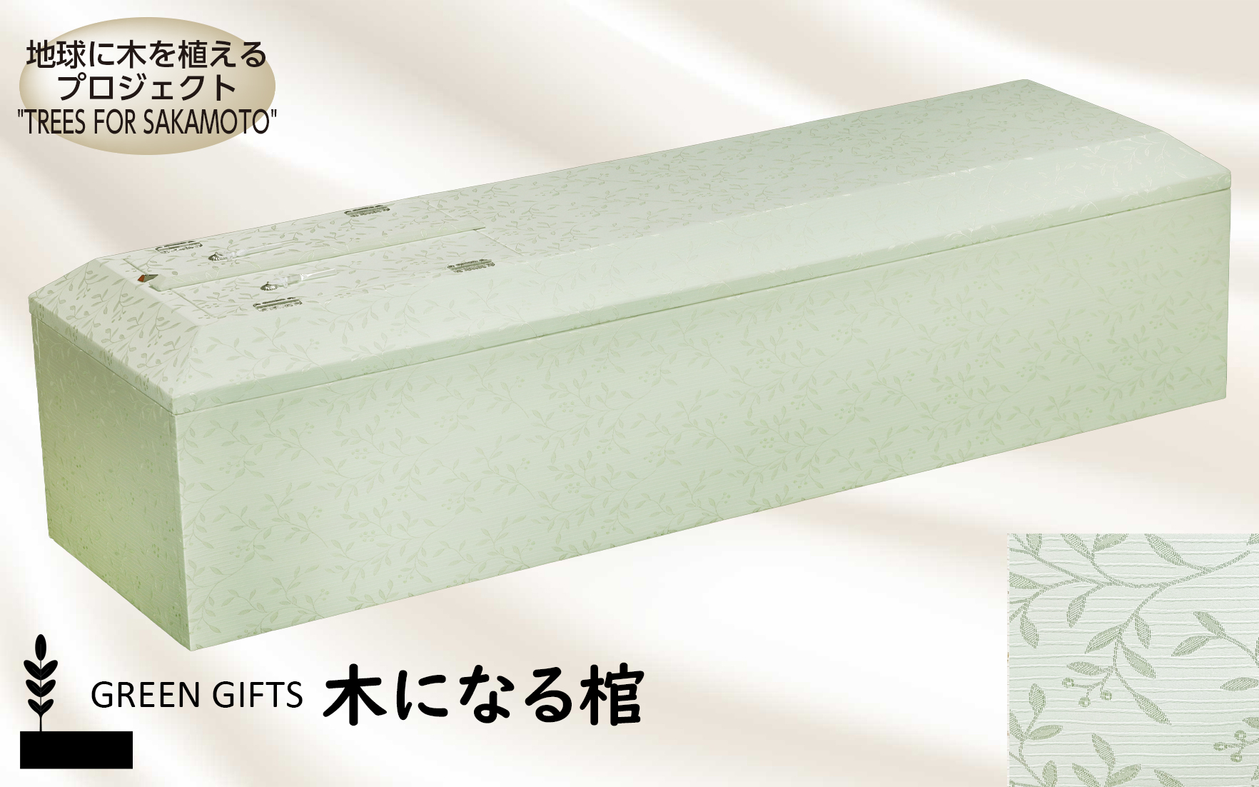 木になる棺 カーム