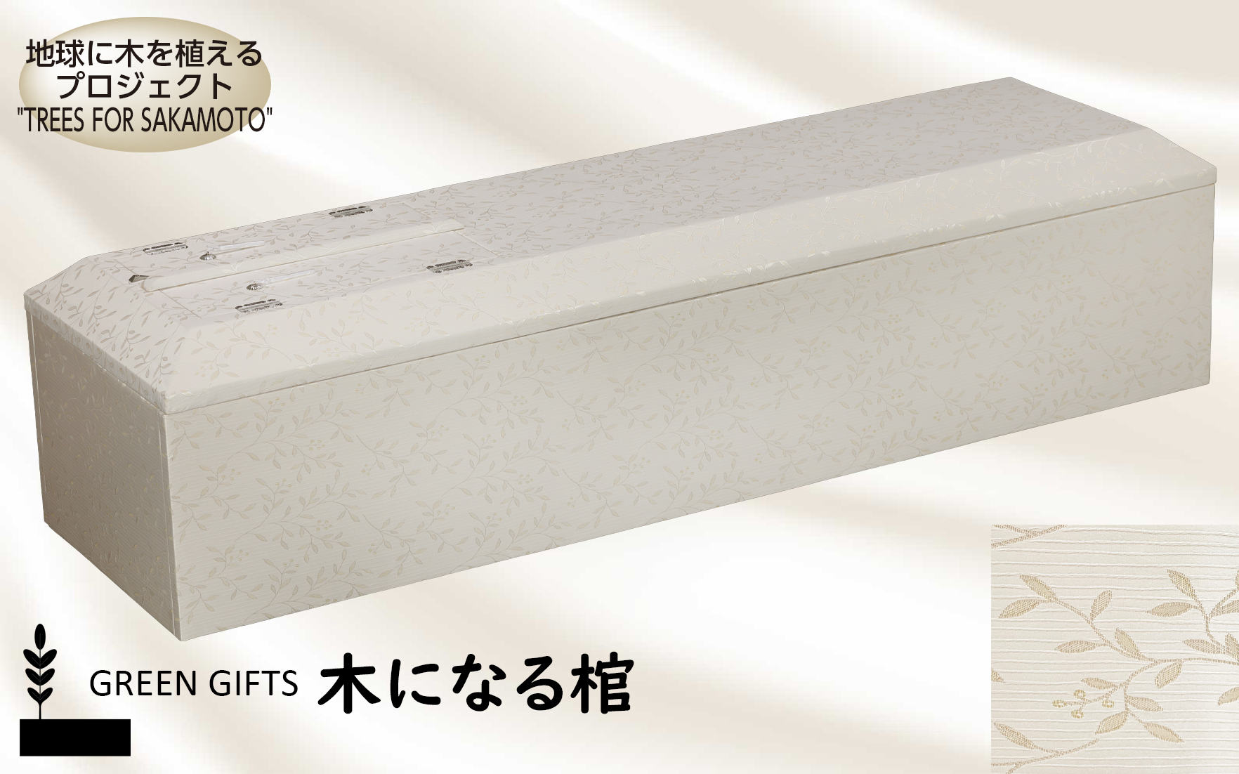 木になる棺 カーム