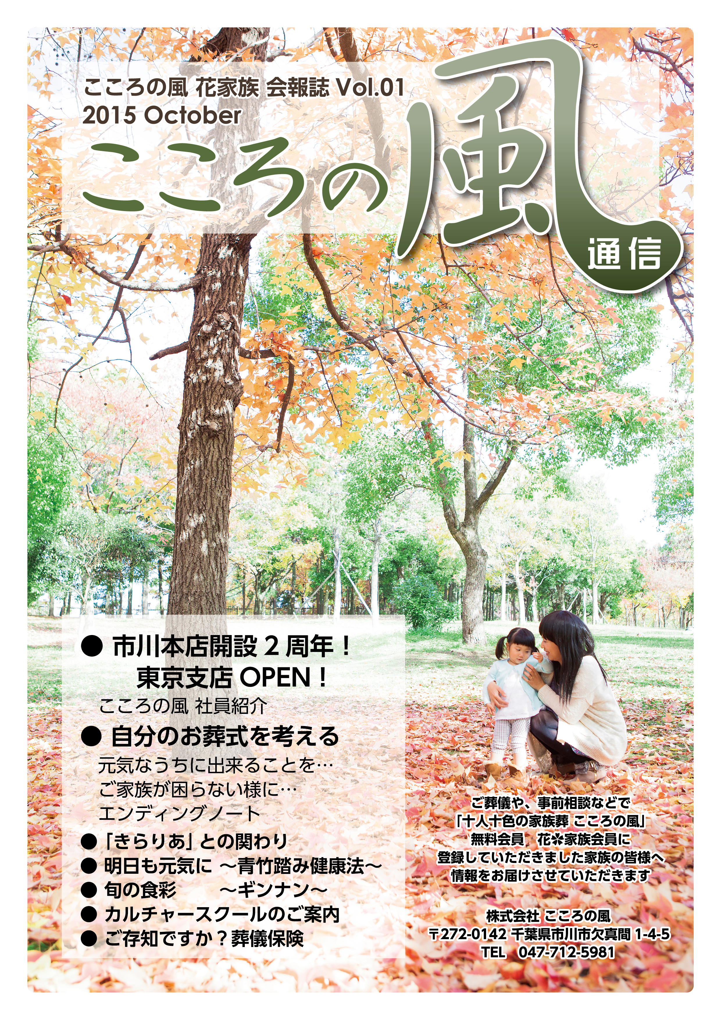 こころの風通信 Vol.01 こころの風通信 Vol.01