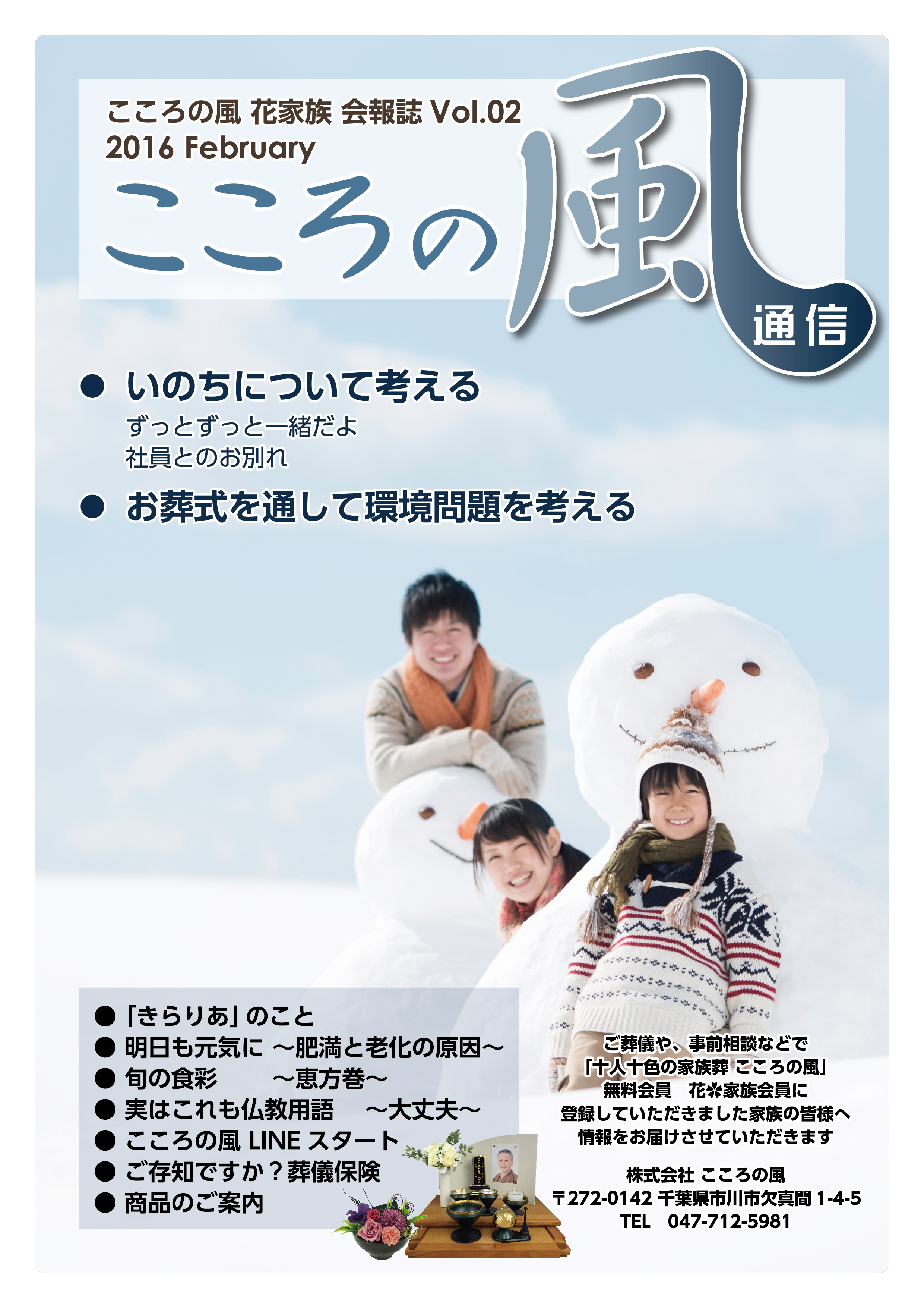 こころの風通信 Vol.02 こころの風通信 Vol.02