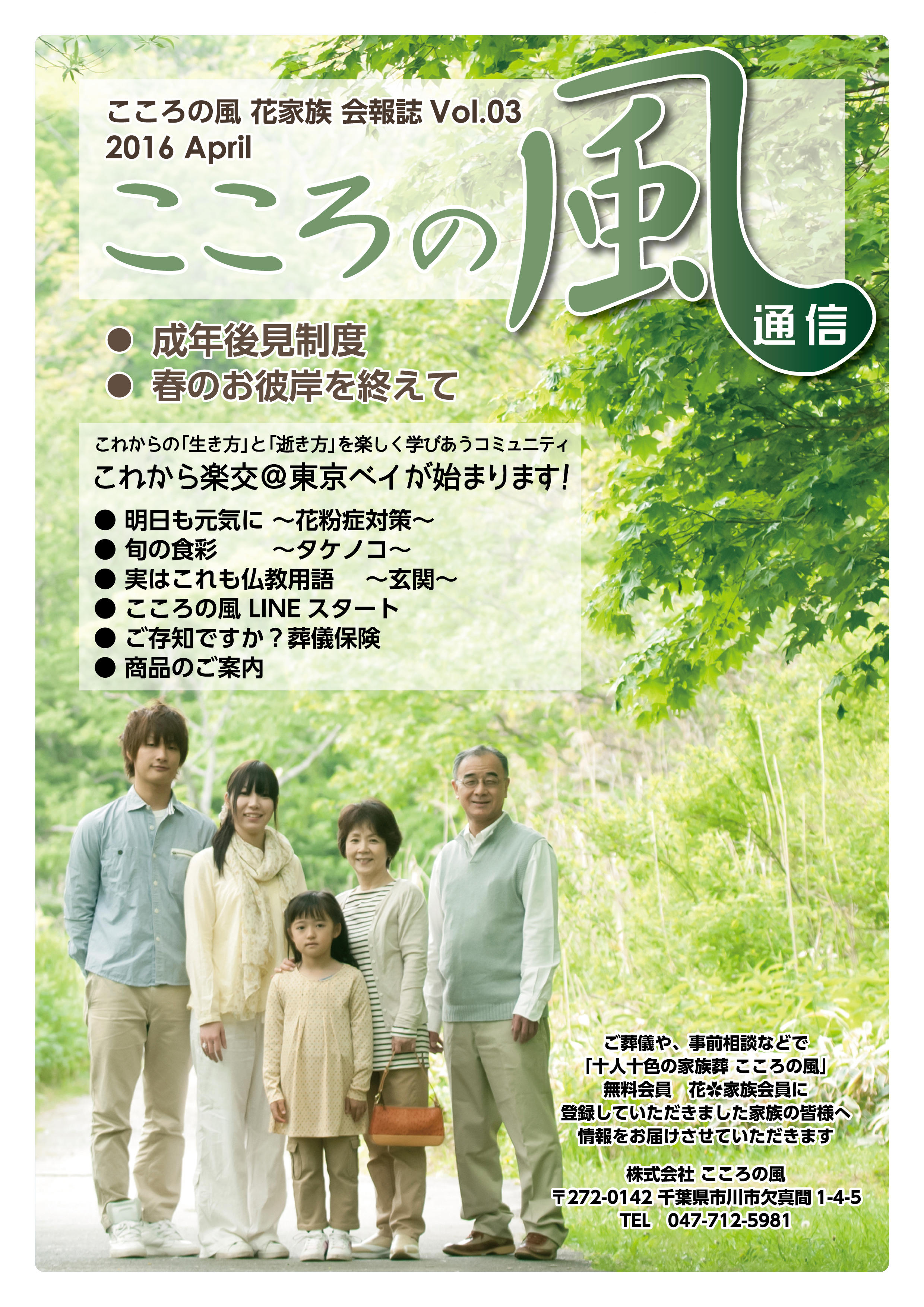 こころの風通信 Vol.03 こころの風通信 Vol.03
