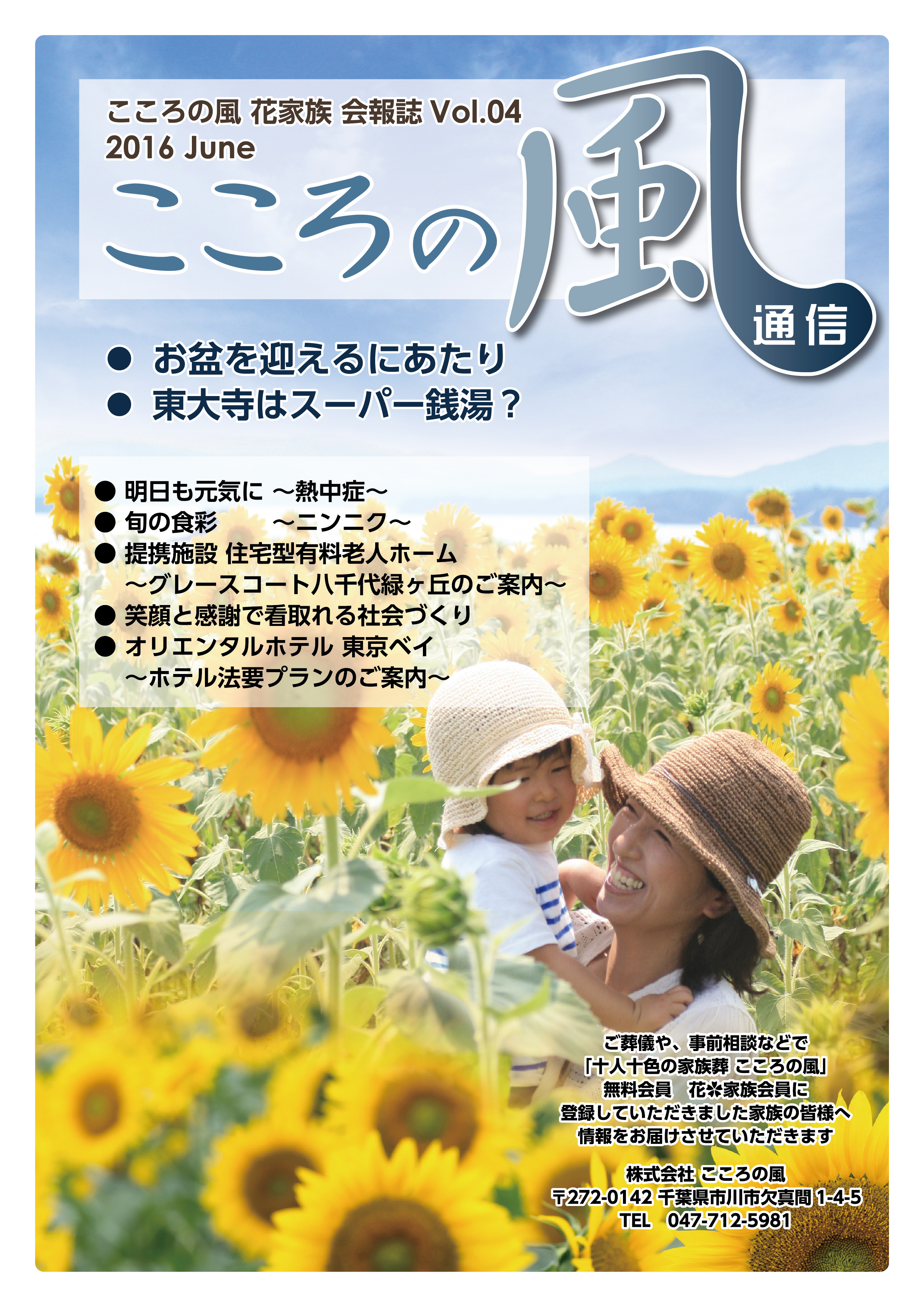 こころの風通信 Vol.04 こころの風通信 Vol.04