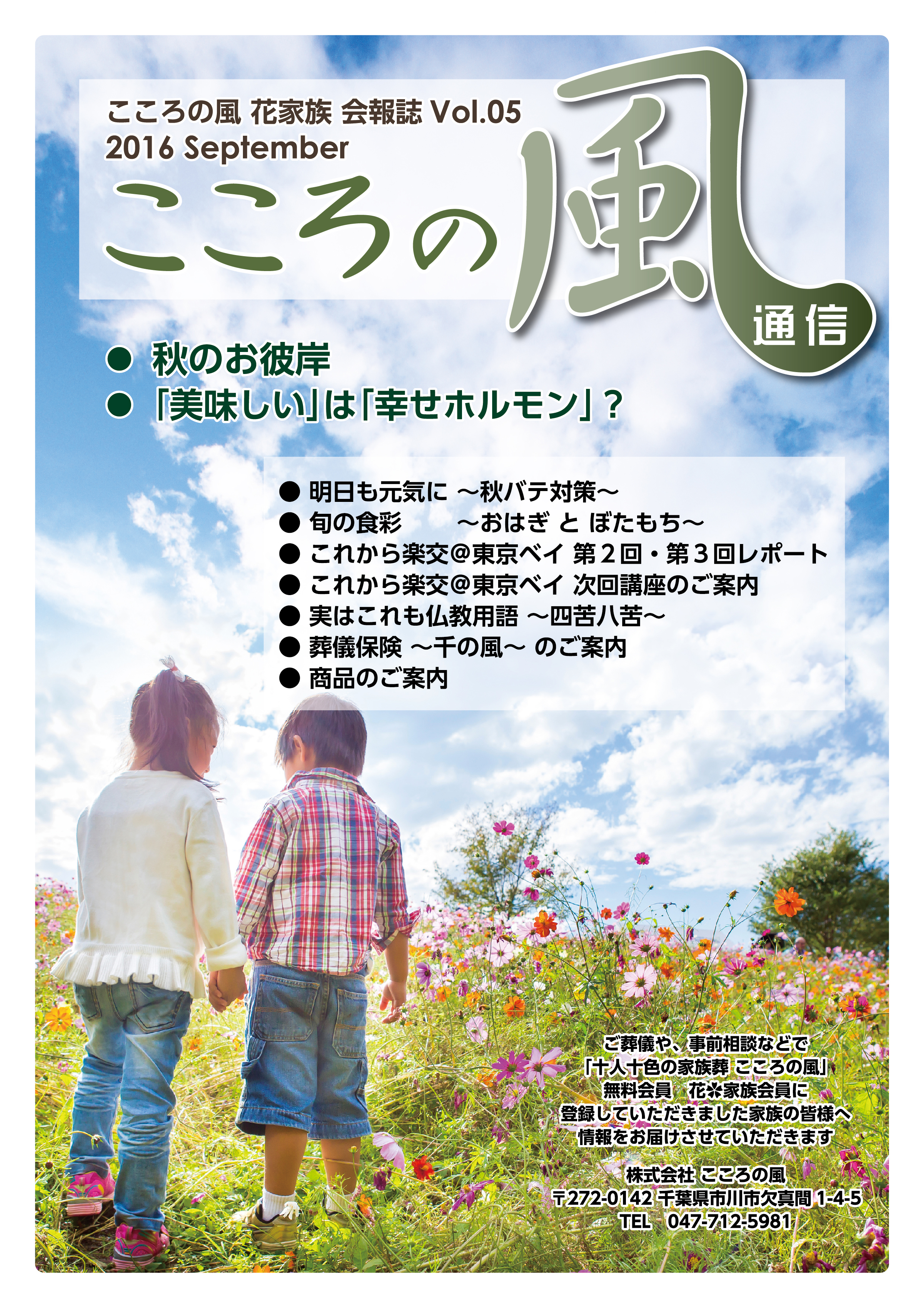 こころの風通信 Vol.05