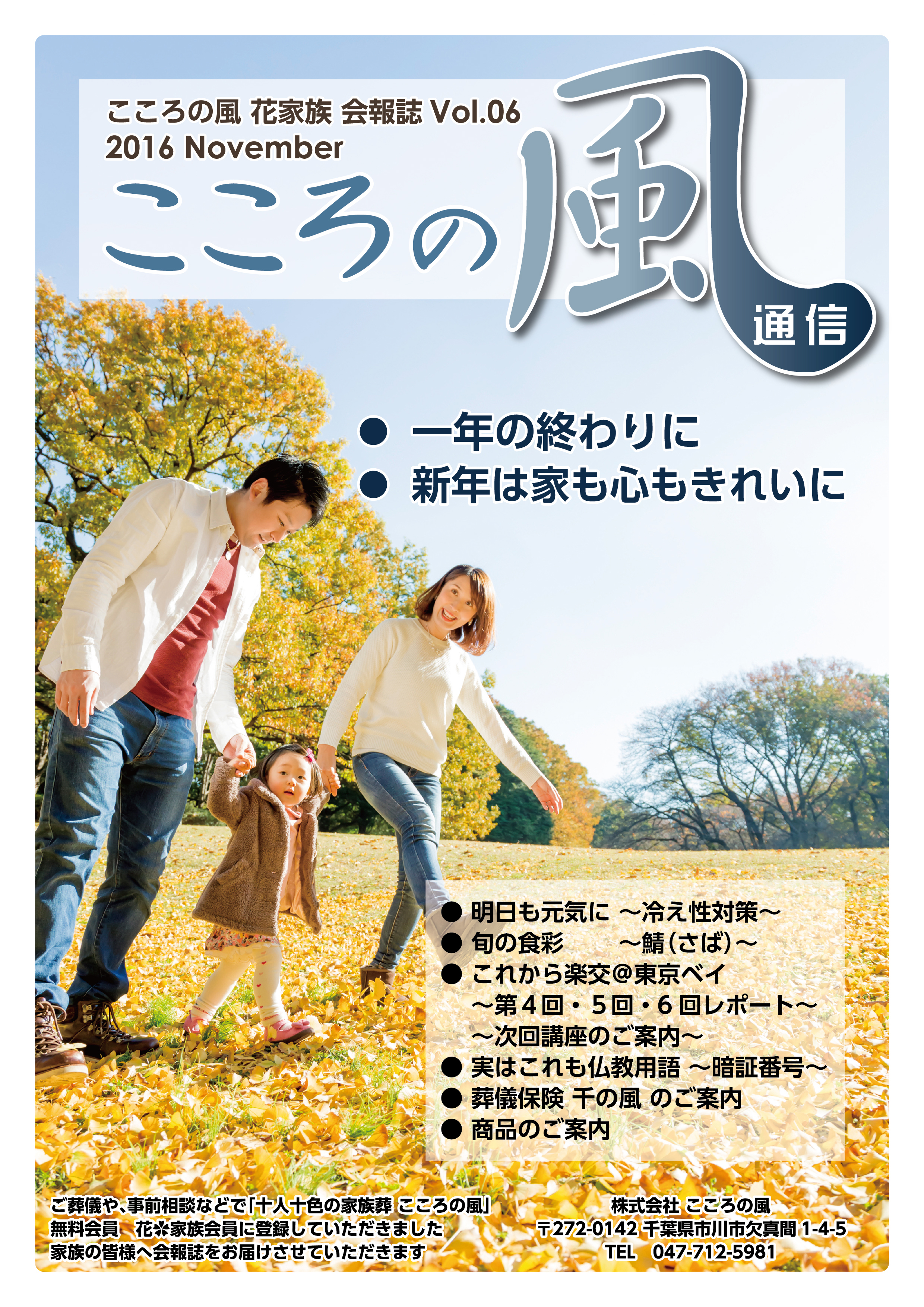 こころの風通信 Vol.06 こころの風通信 Vol.06