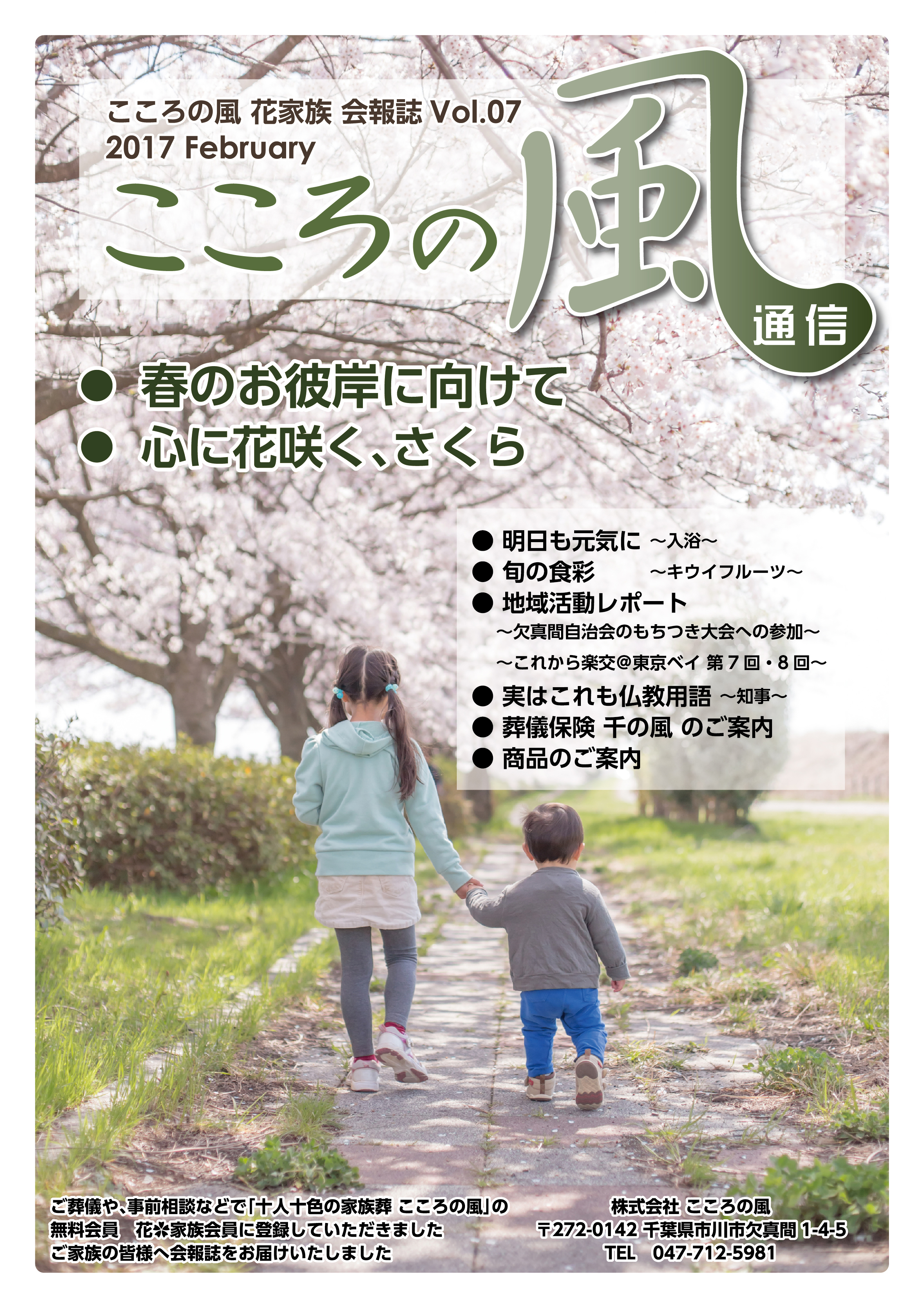 こころの風通信 Vol.07 こころの風通信 Vol.07