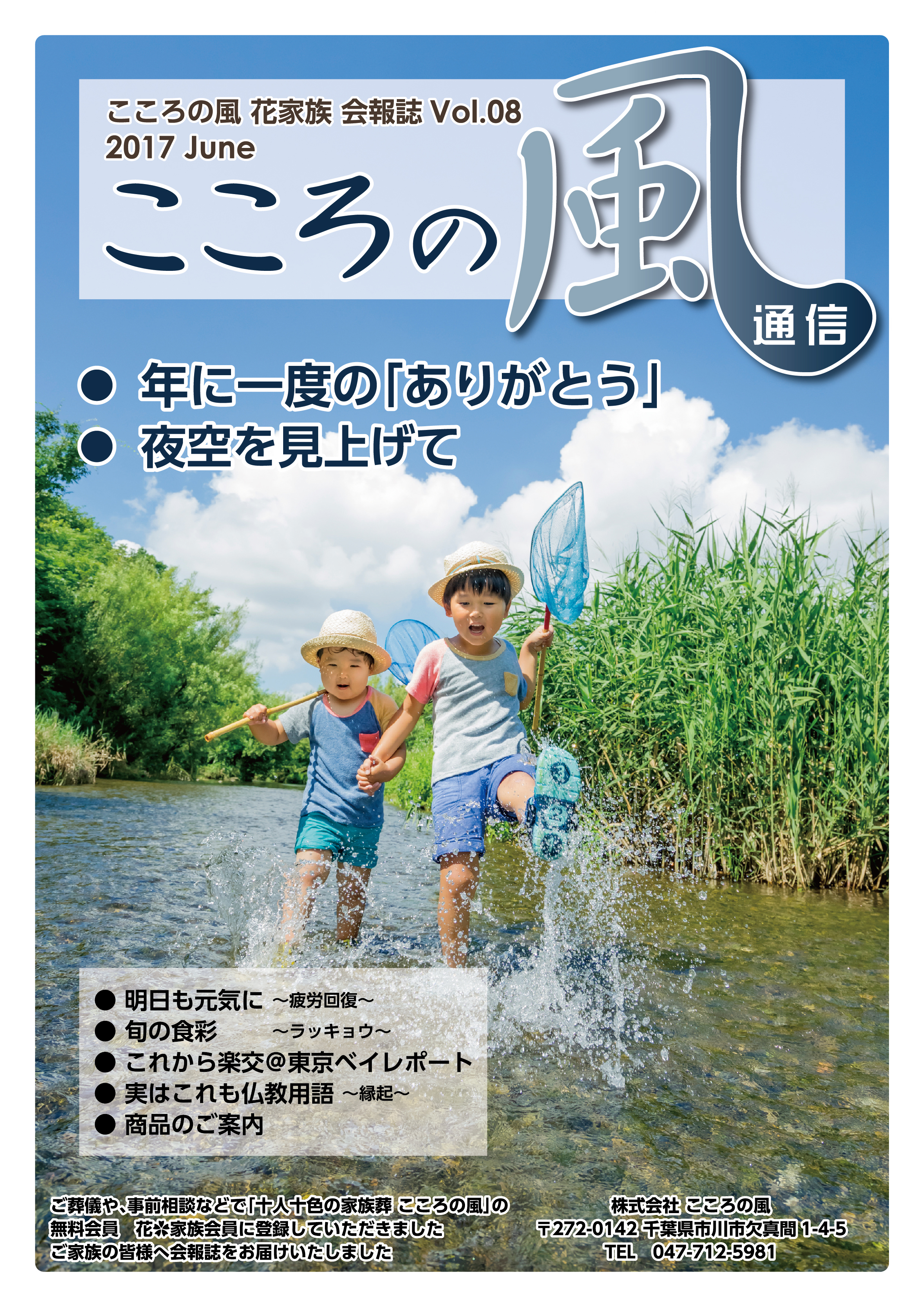 こころの風通信 Vol.08 こころの風通信 Vol.08