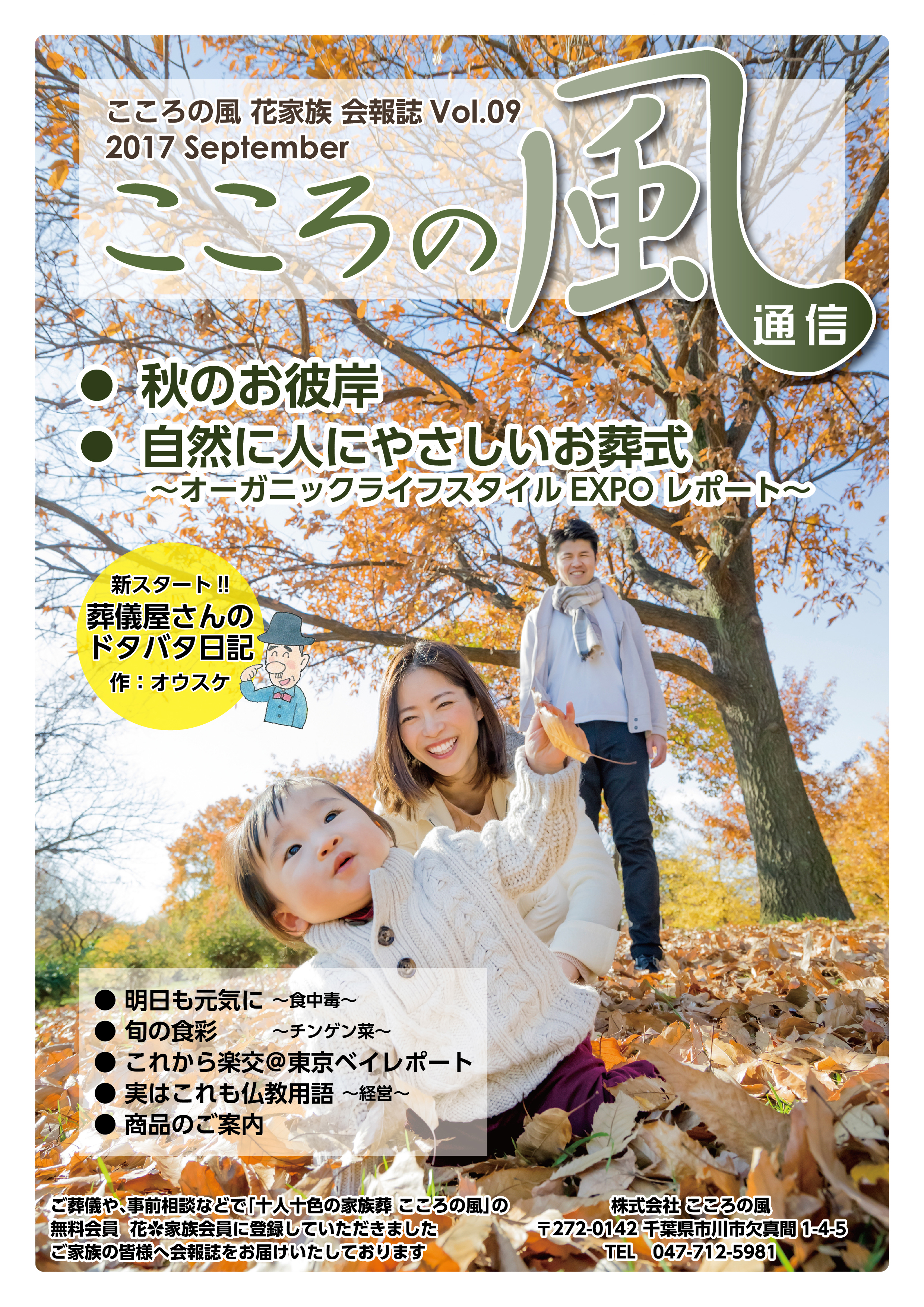 こころの風通信 Vol.09 こころの風通信 Vol.09