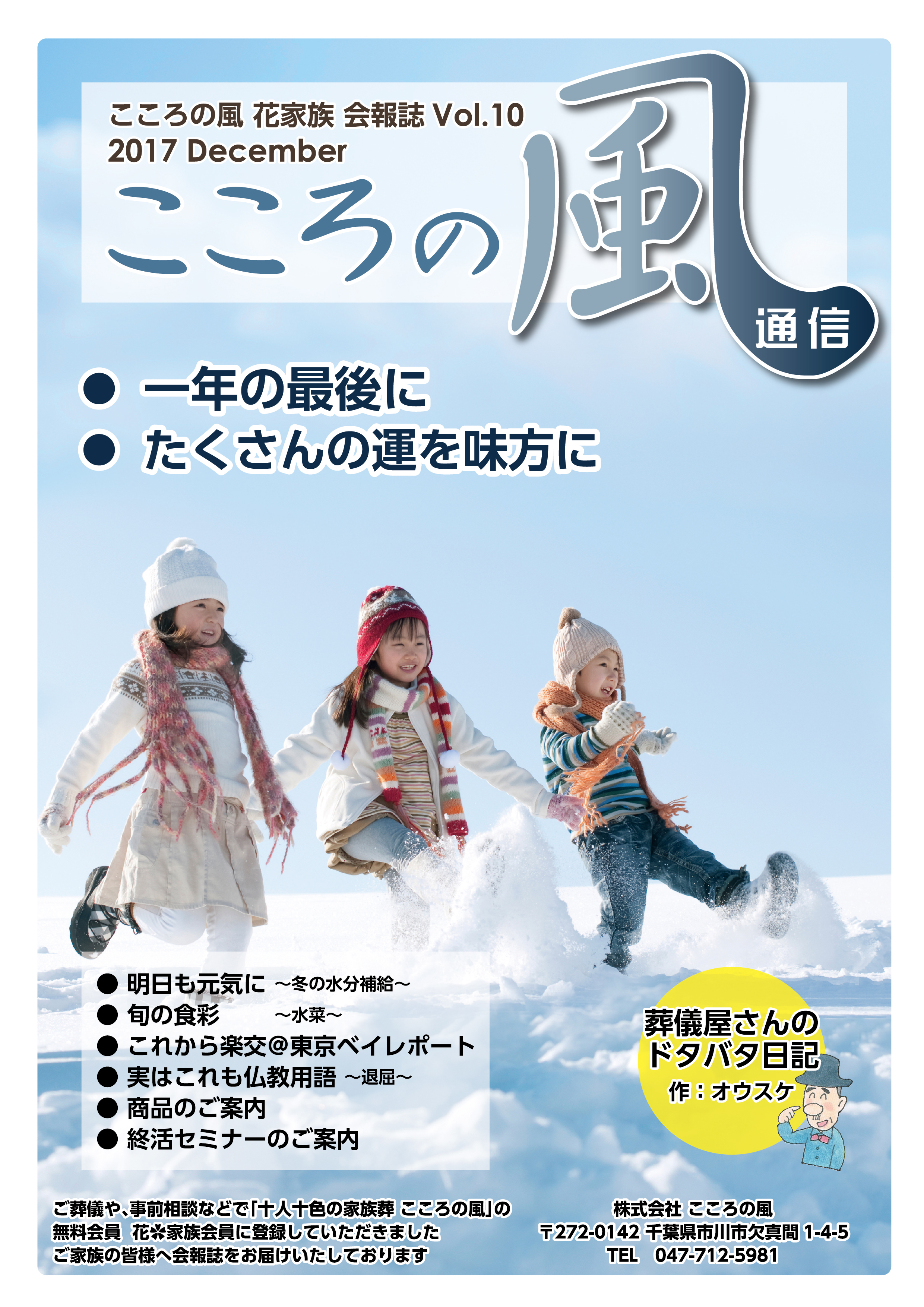 こころの風通信 Vol.10 こころの風通信 Vol.10