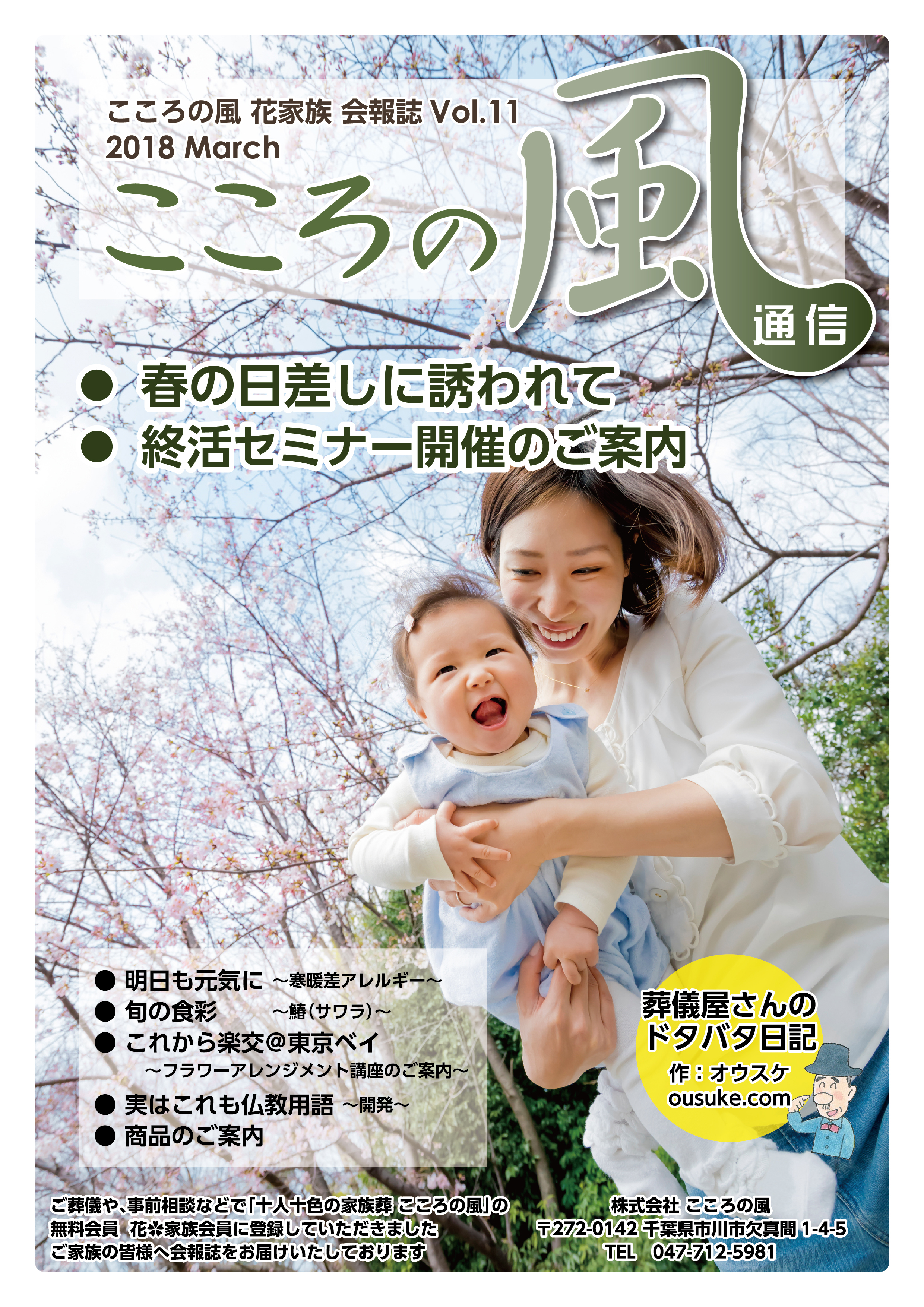 こころの風通信 Vol.11 こころの風通信 Vol.11