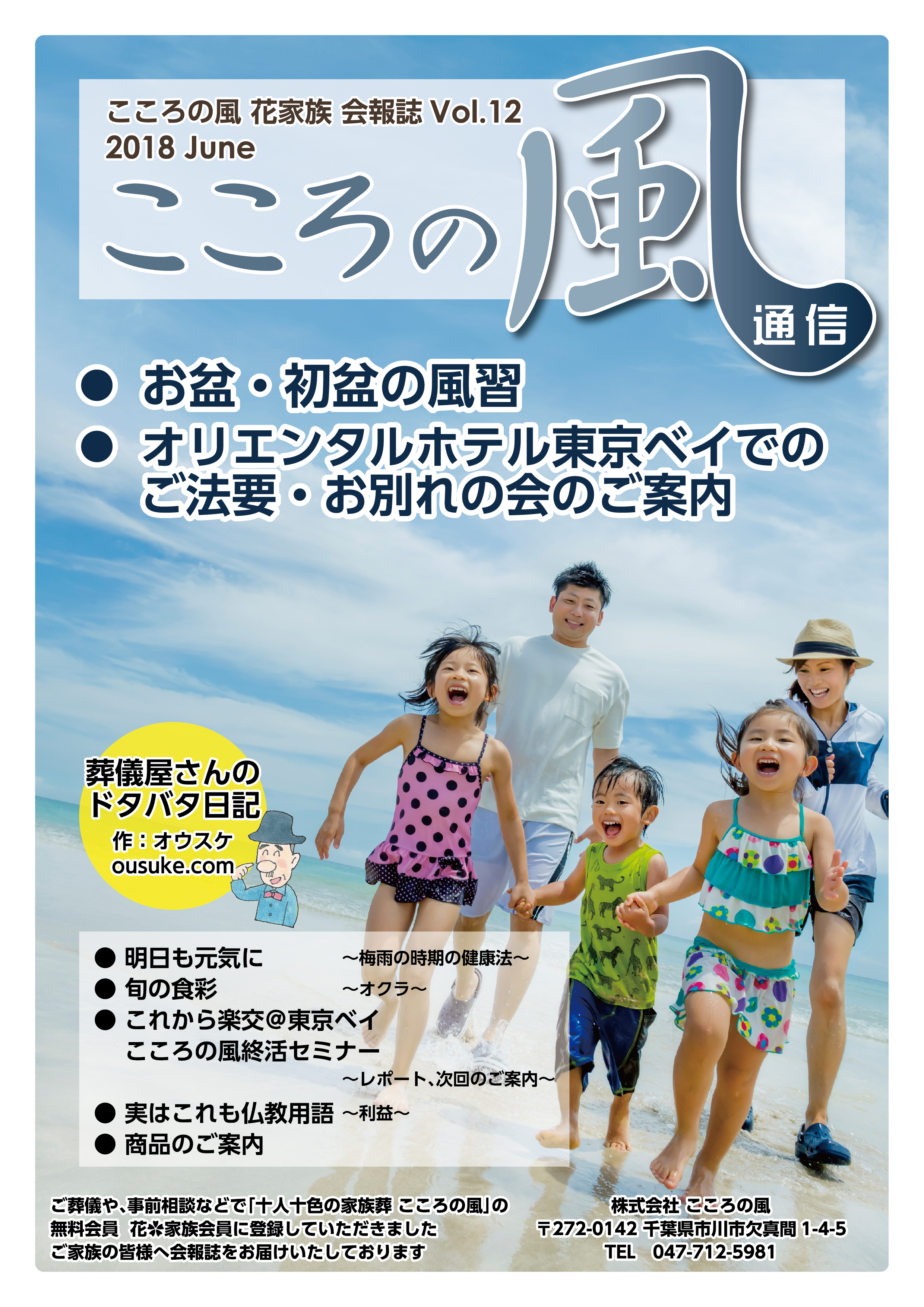 こころの風通信 Vol.12 こころの風通信 Vol.12