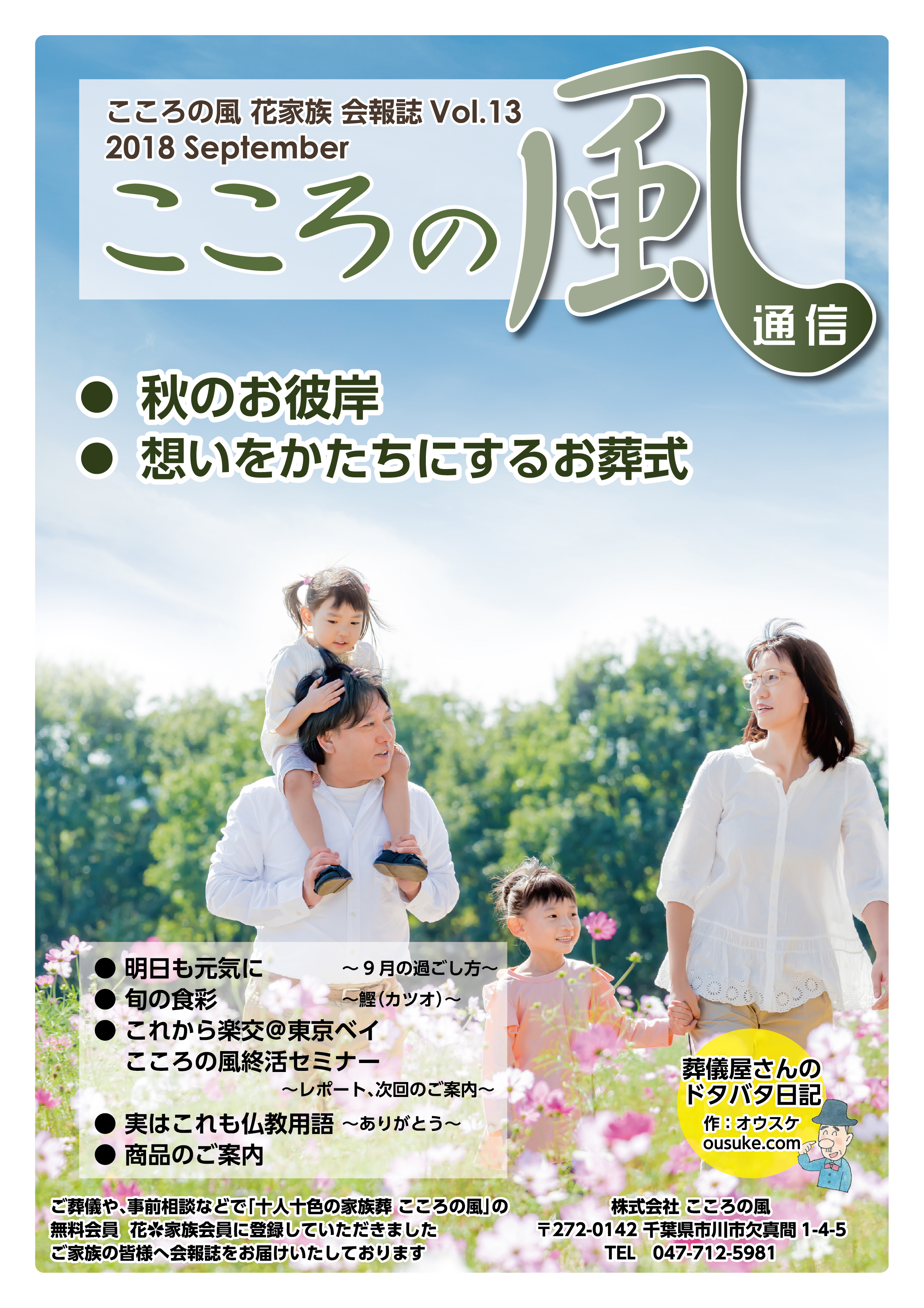 こころの風通信 Vol.13 こころの風通信 Vol.13