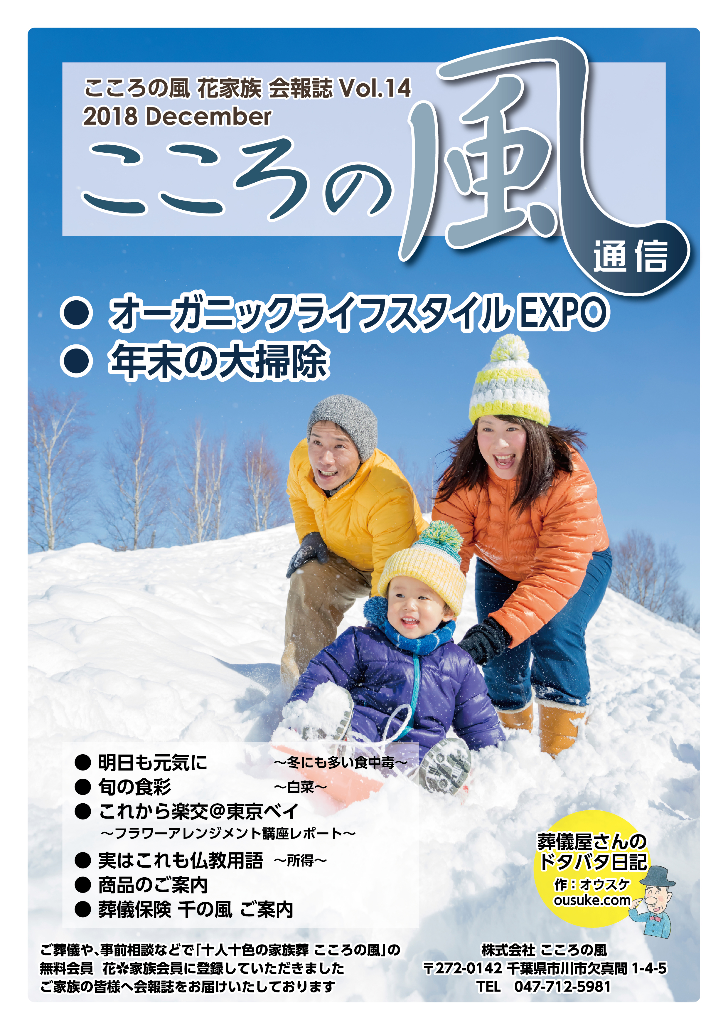 こころの風通信 Vol.14 こころの風通信 Vol.14