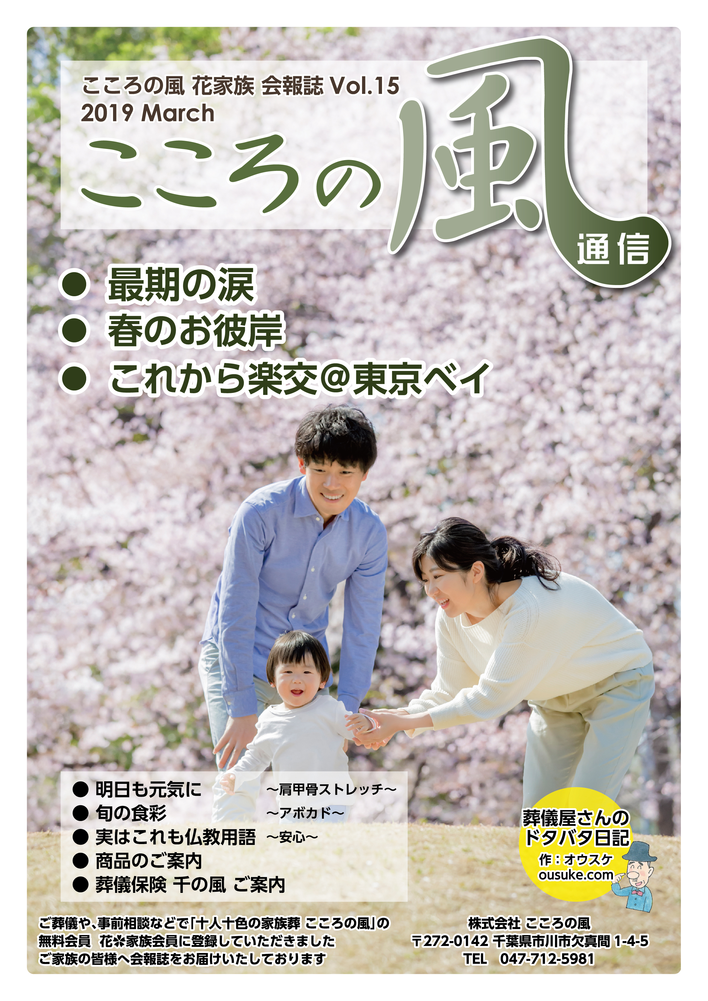こころの風通信 Vol.15 こころの風通信 Vol.15