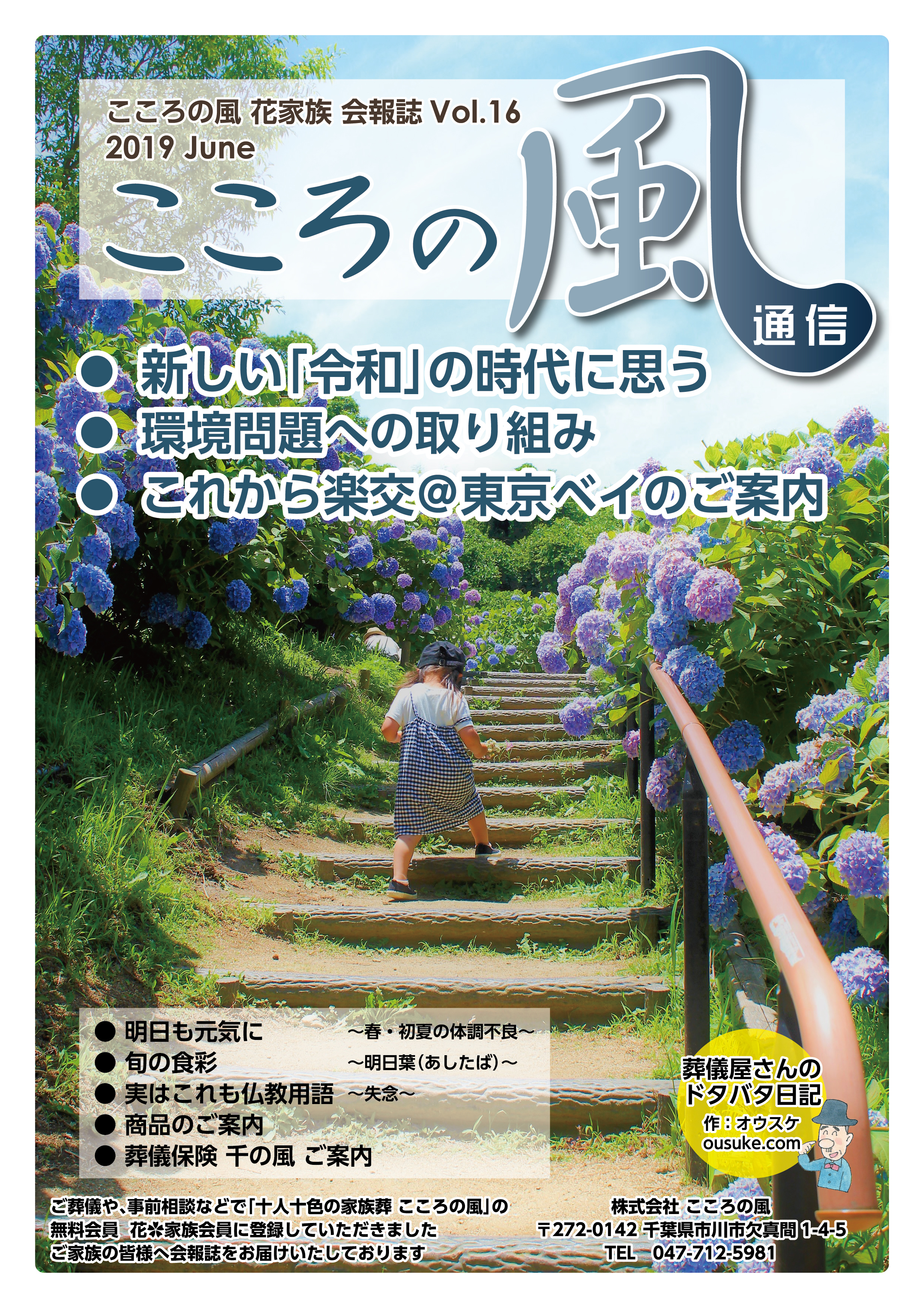 こころの風通信 Vol.16 こころの風通信 Vol.16