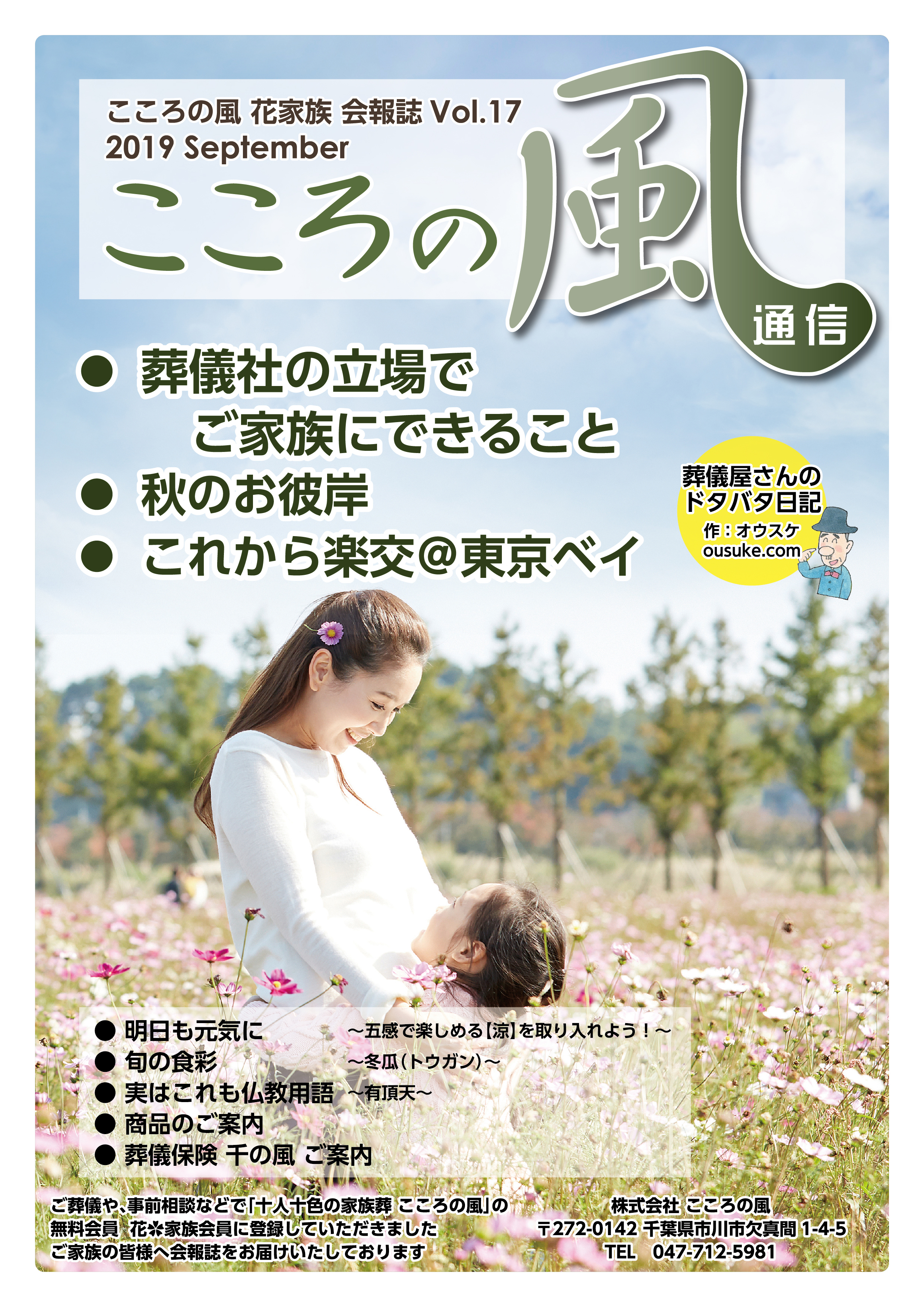 こころの風通信 Vol.17 こころの風通信 Vol.17