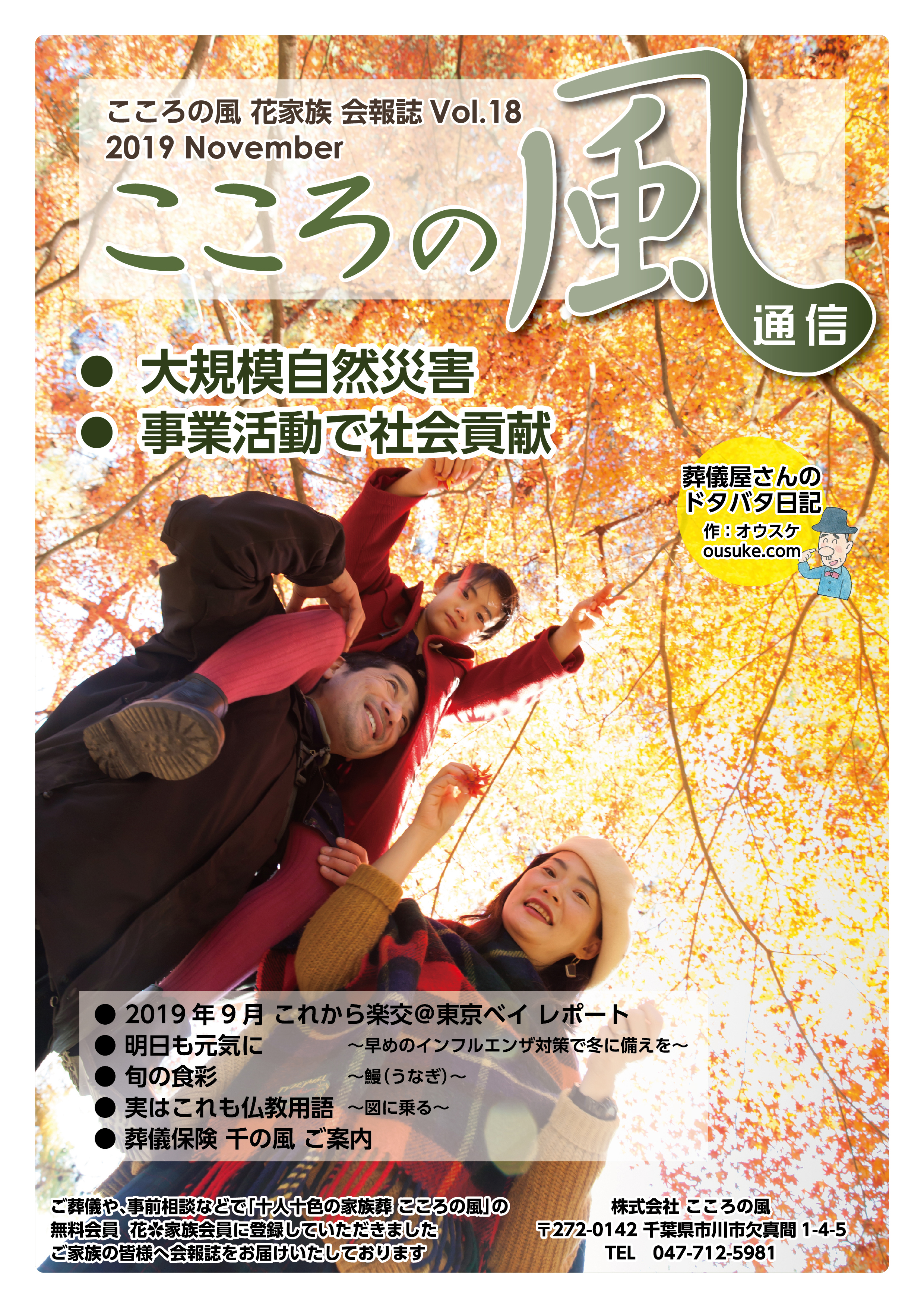 こころの風通信 Vol.18 こころの風通信 Vol.18