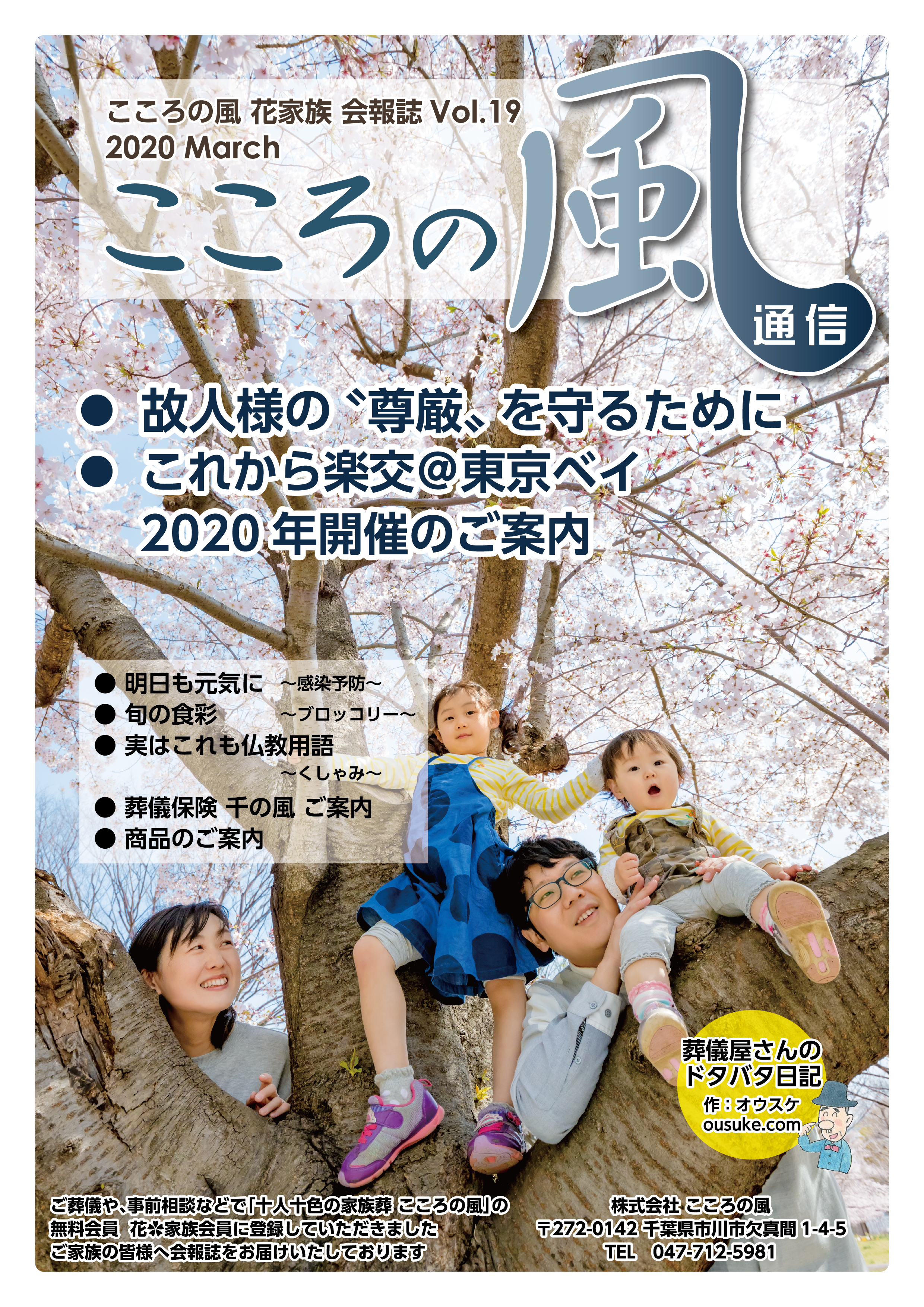 こころの風通信 Vol.19 こころの風通信 Vol.19