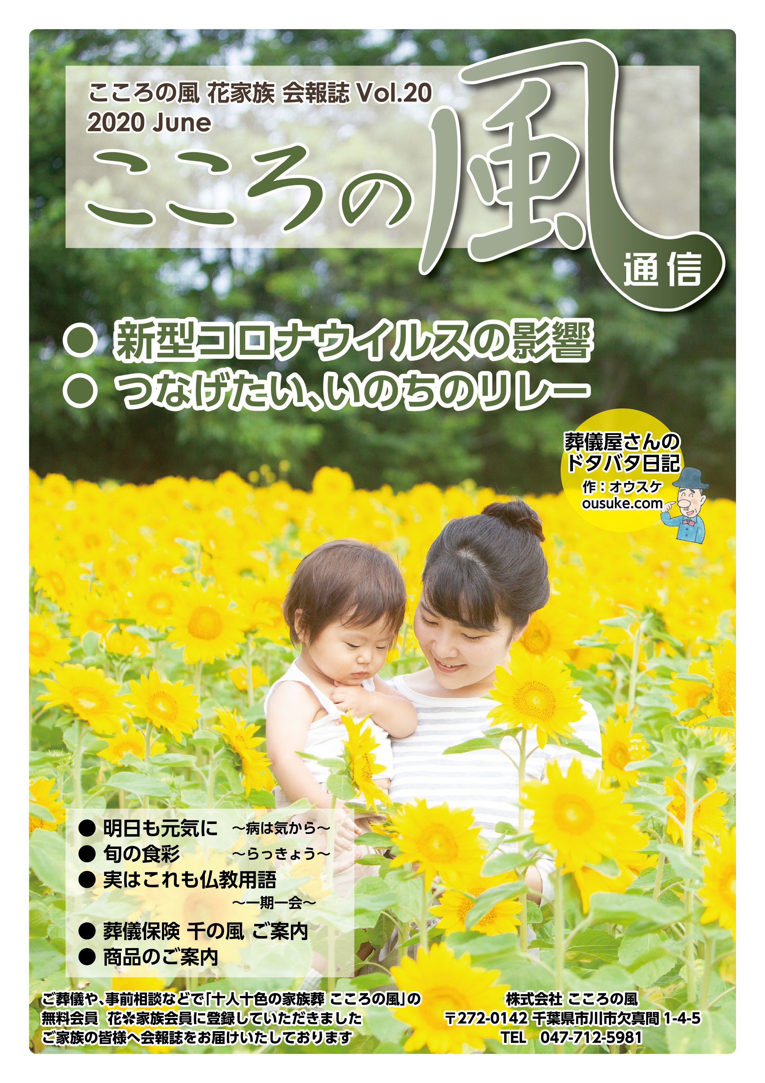 こころの風通信 Vol.20 こころの風通信 Vol.20