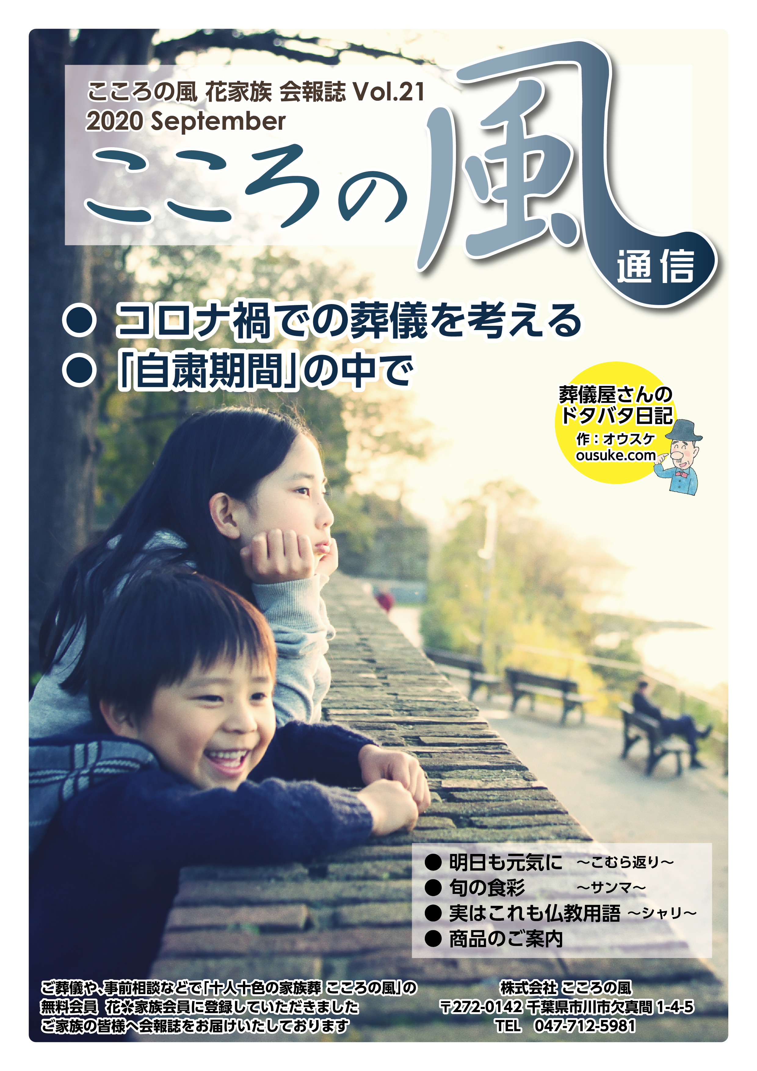 こころの風通信 Vol.21 こころの風通信 Vol.21