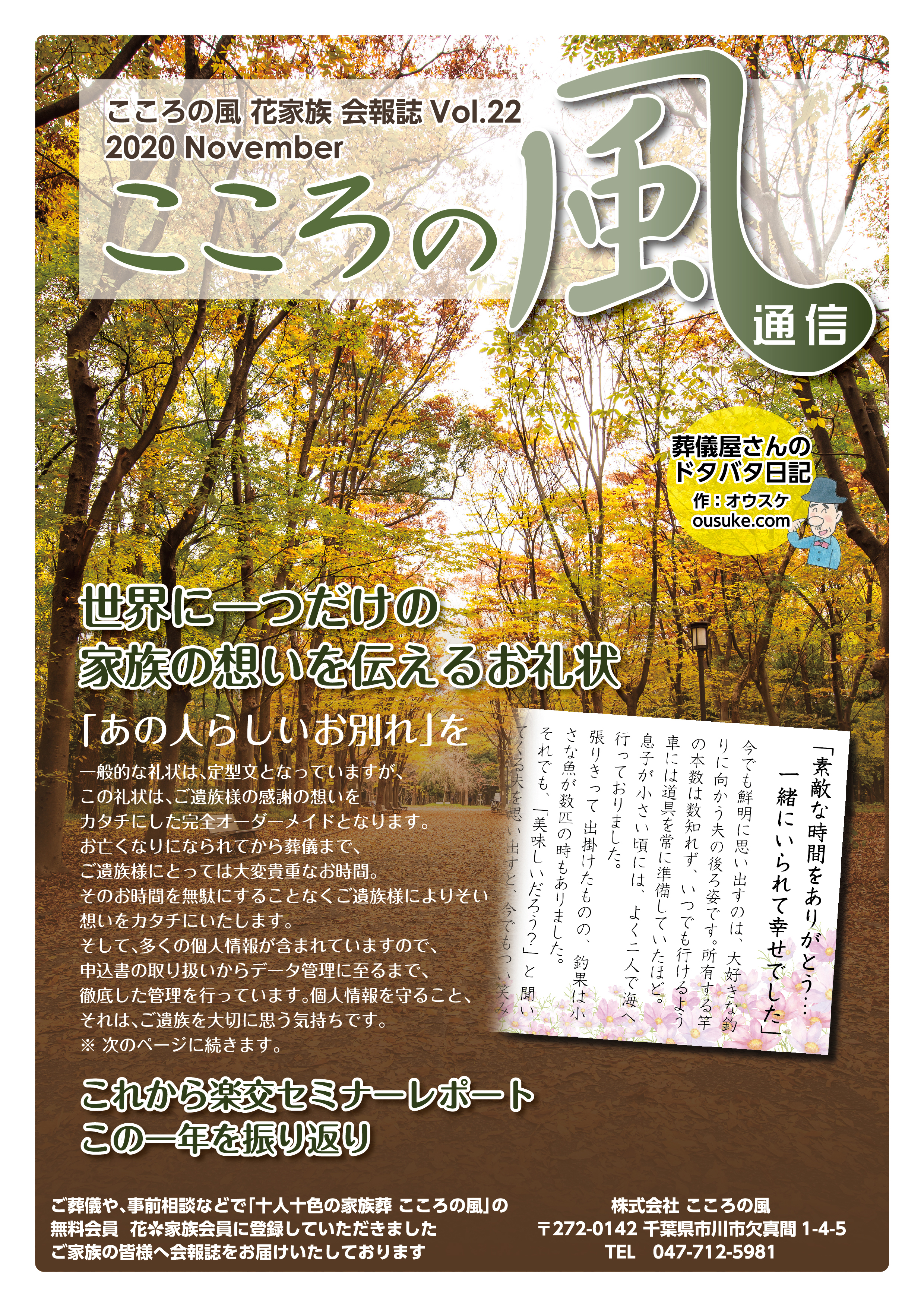 こころの風通信 Vol.22 こころの風通信 Vol.22