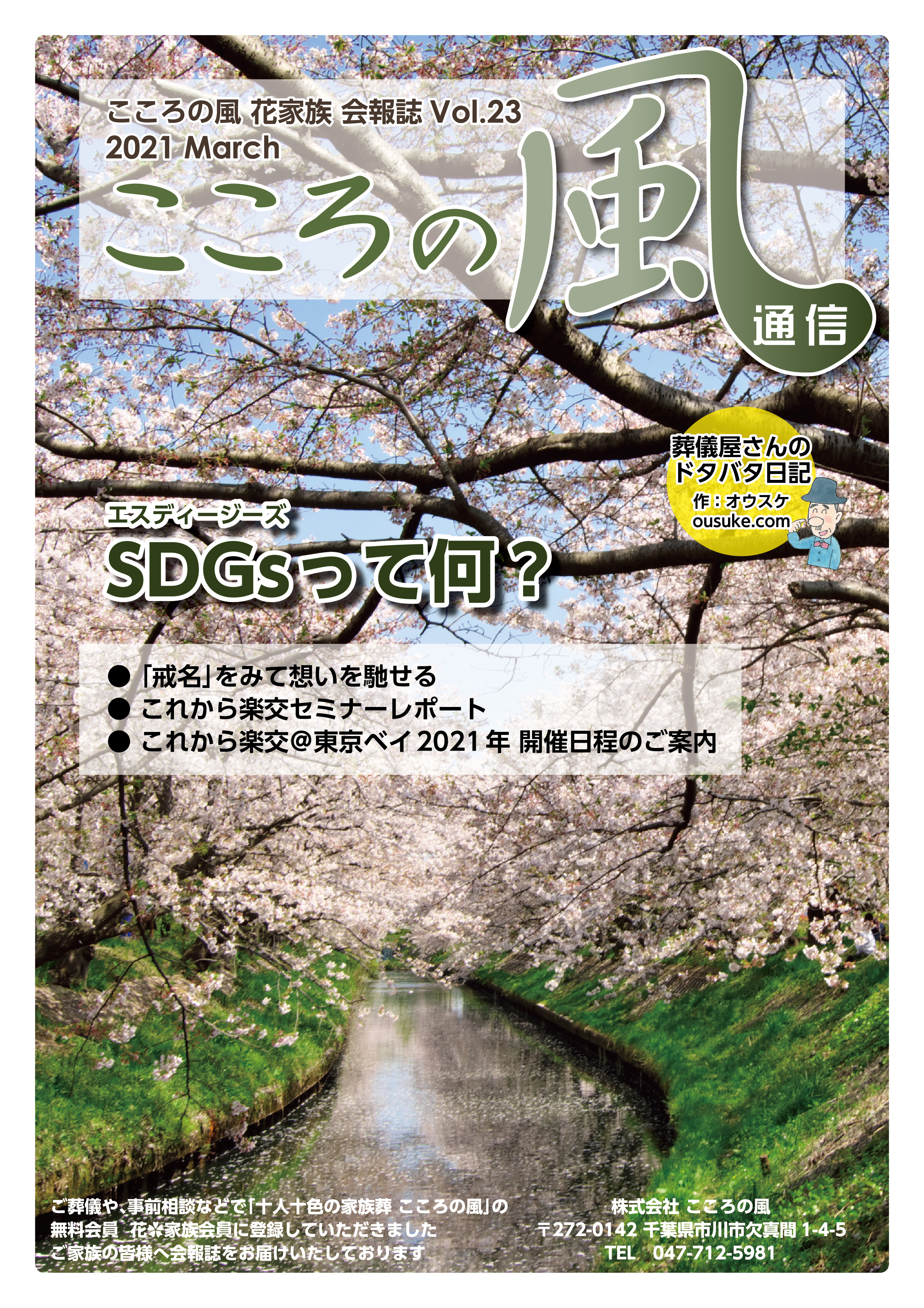 こころの風通信 Vol.23 こころの風通信 Vol.23