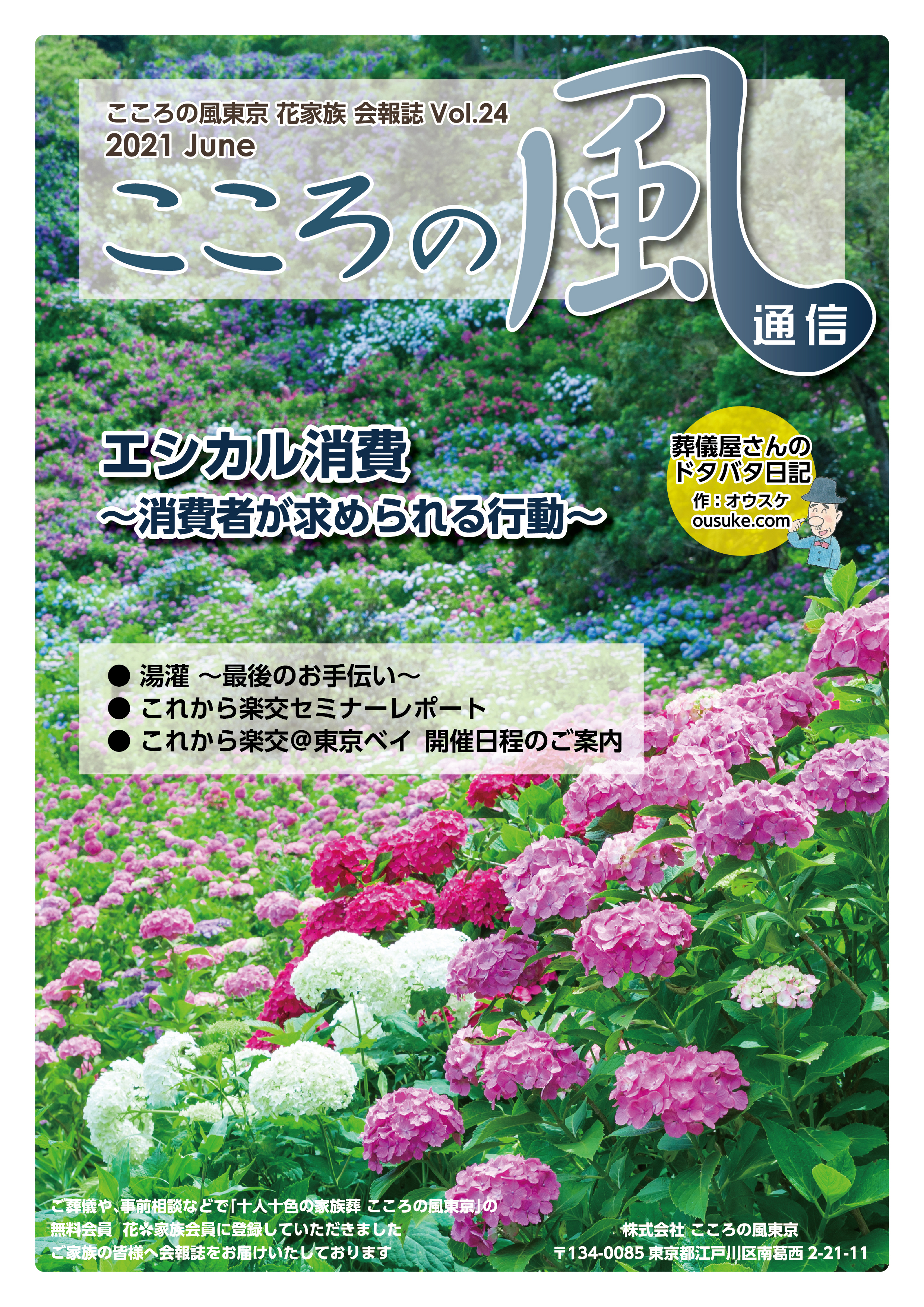 こころの風通信 Vol.24 こころの風通信 Vol.24