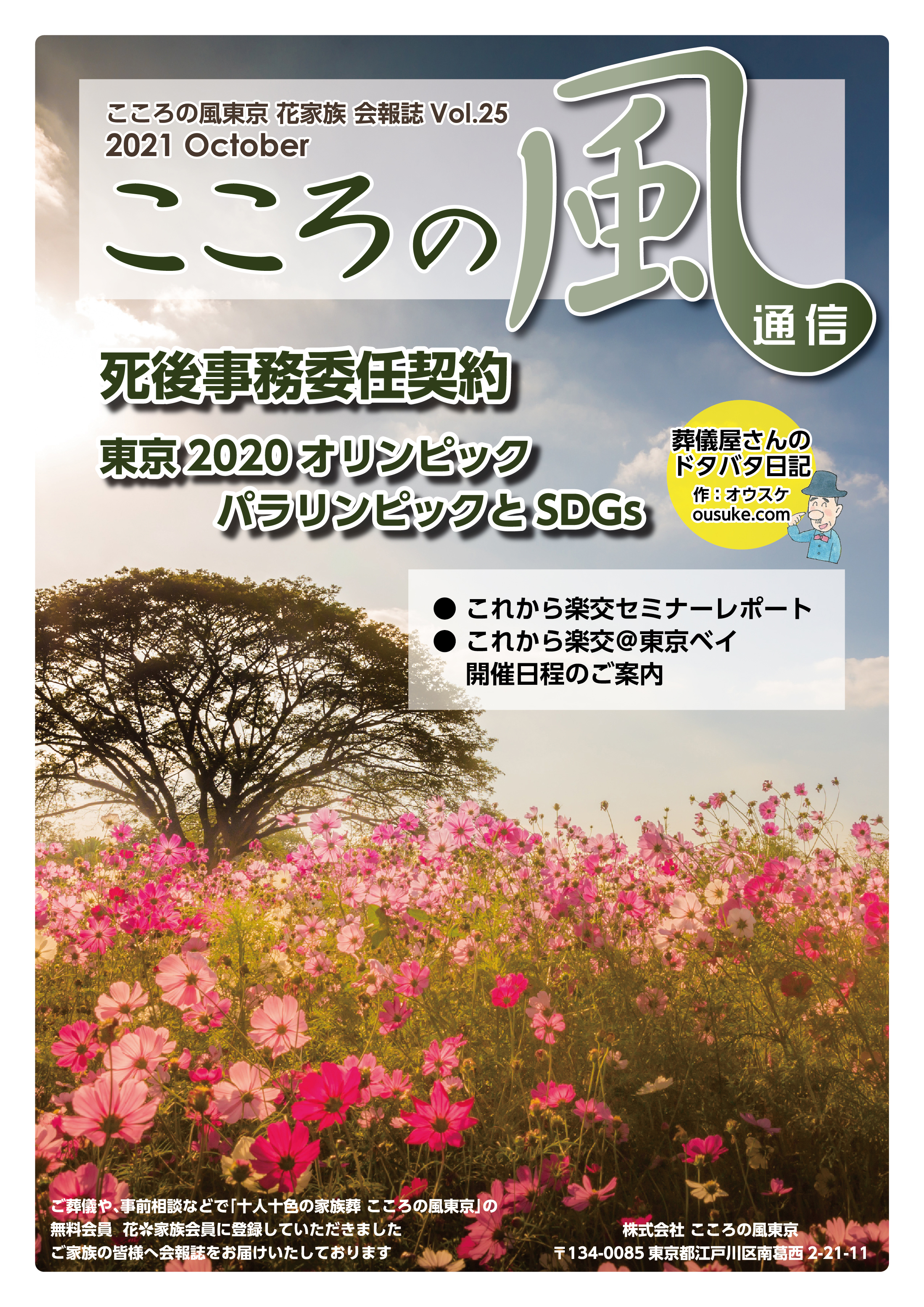 こころの風通信 Vol.25