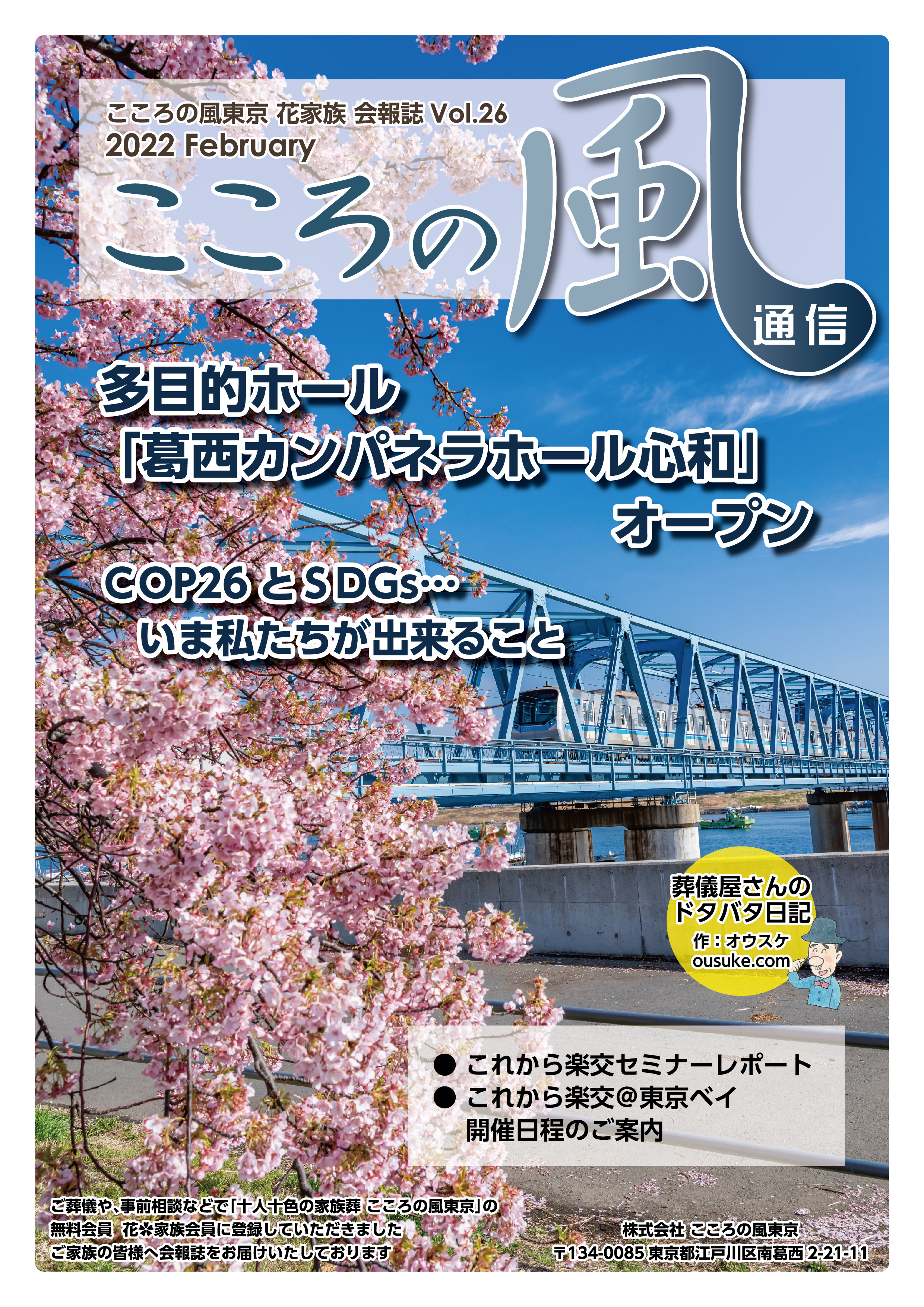 こころの風通信 Vol.26