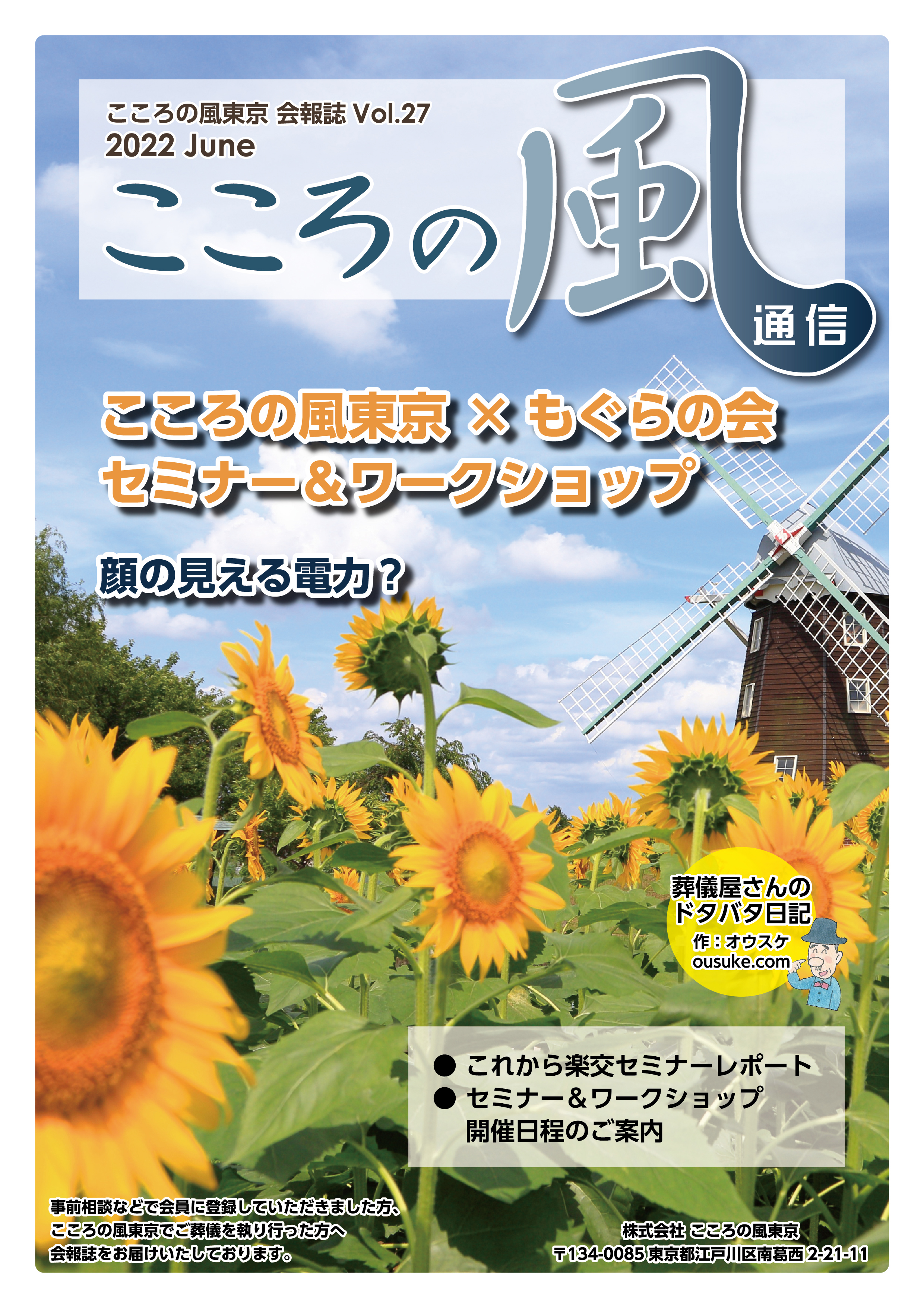 こころの風通信 Vol.27