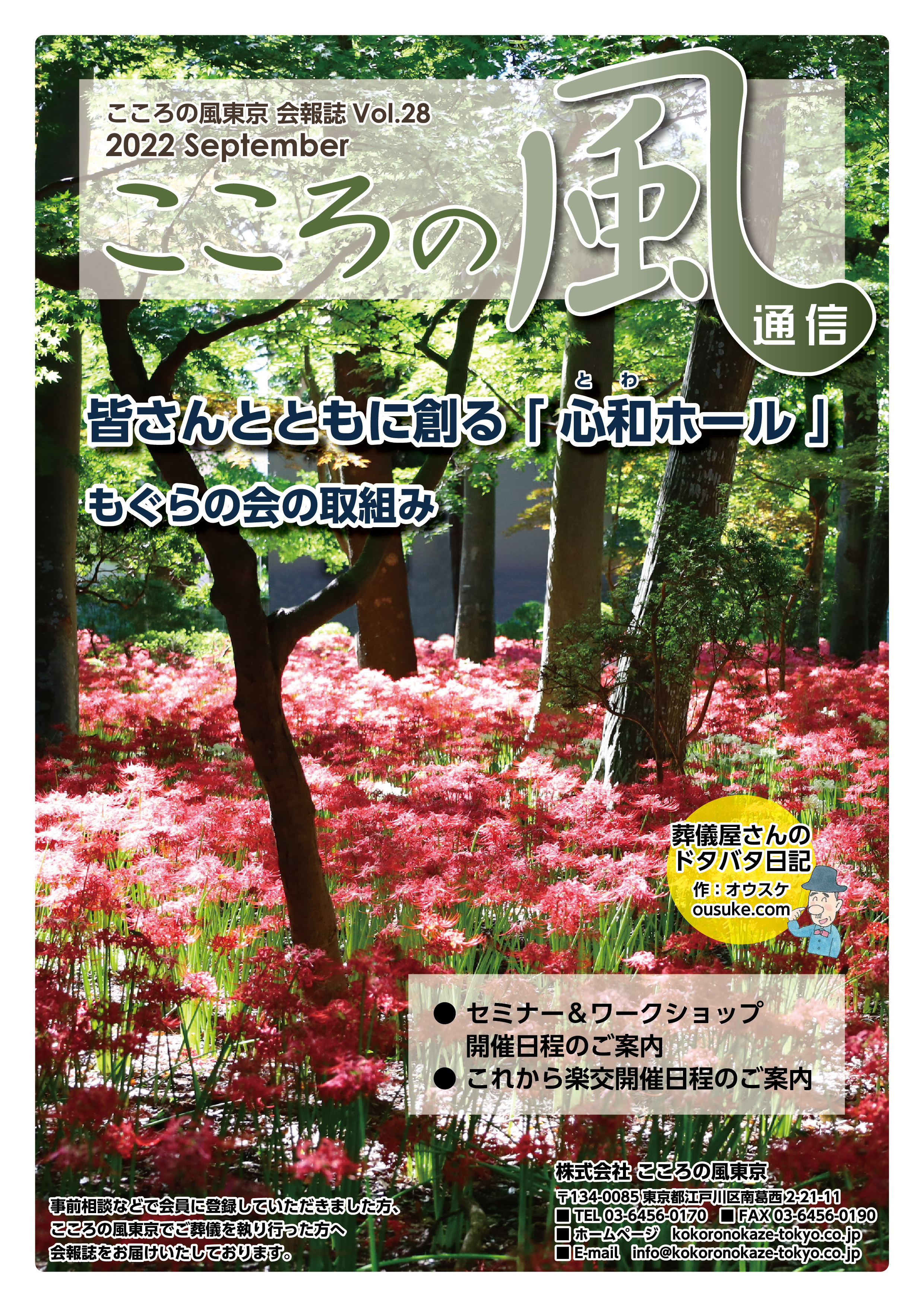こころの風通信 Vol.28 こころの風通信 Vol.28