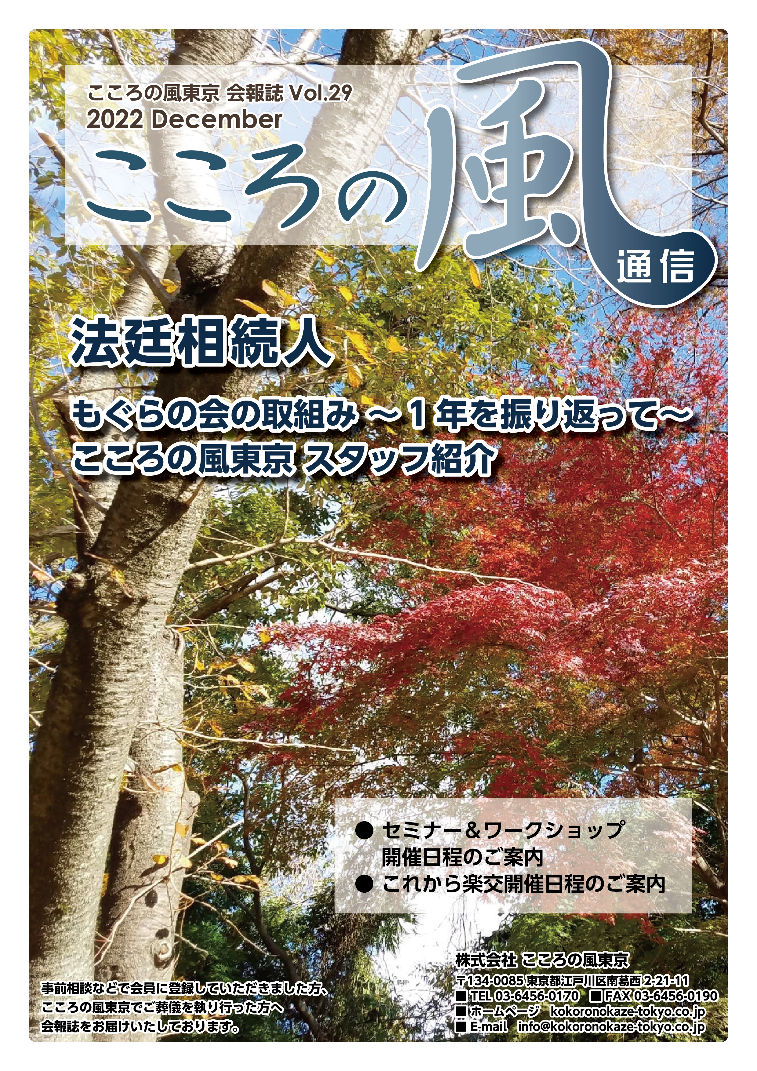 こころの風通信 Vol.29 こころの風通信 Vol.29