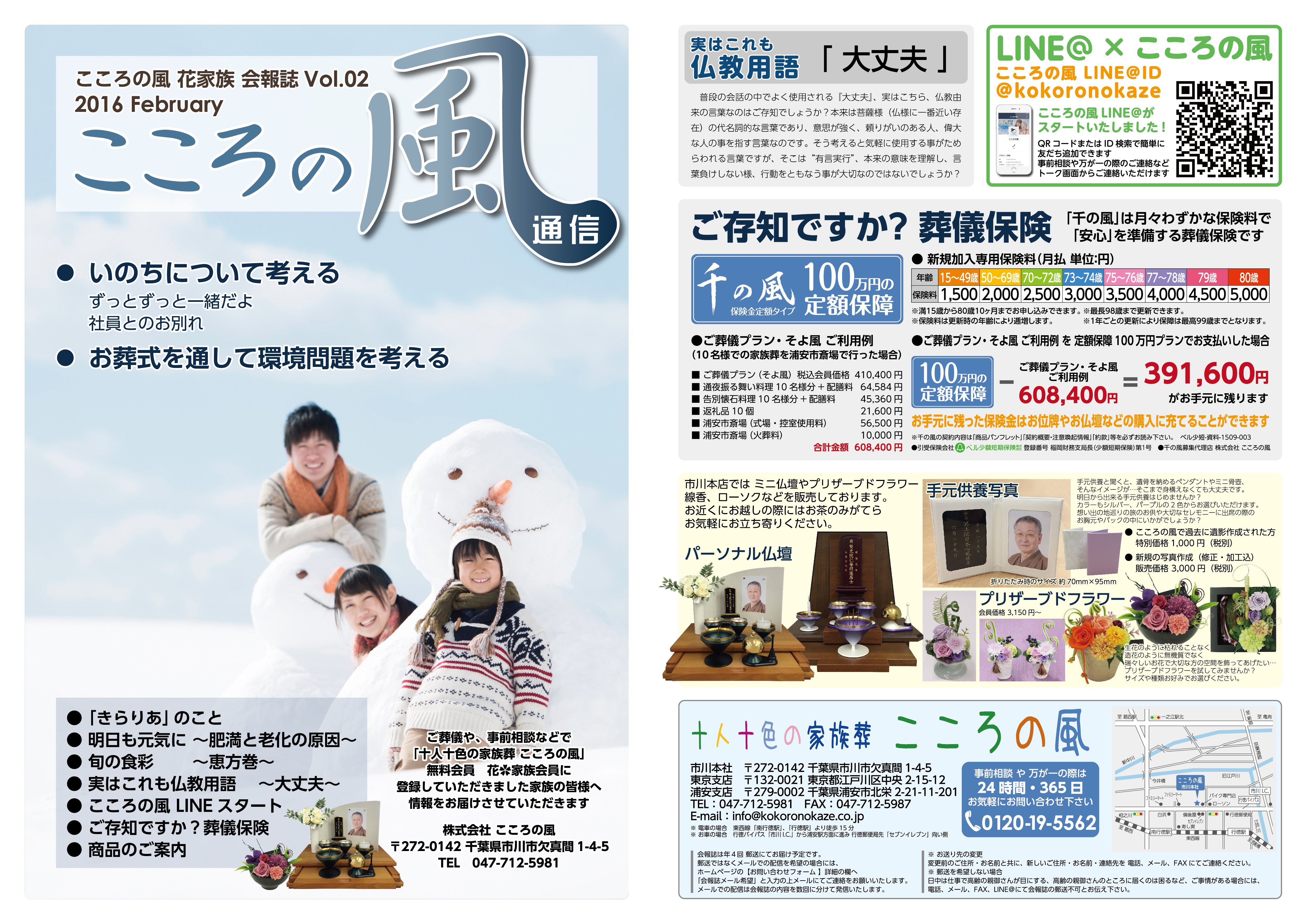 こころの風通信 Vol.02 こころの風通信 Vol.02