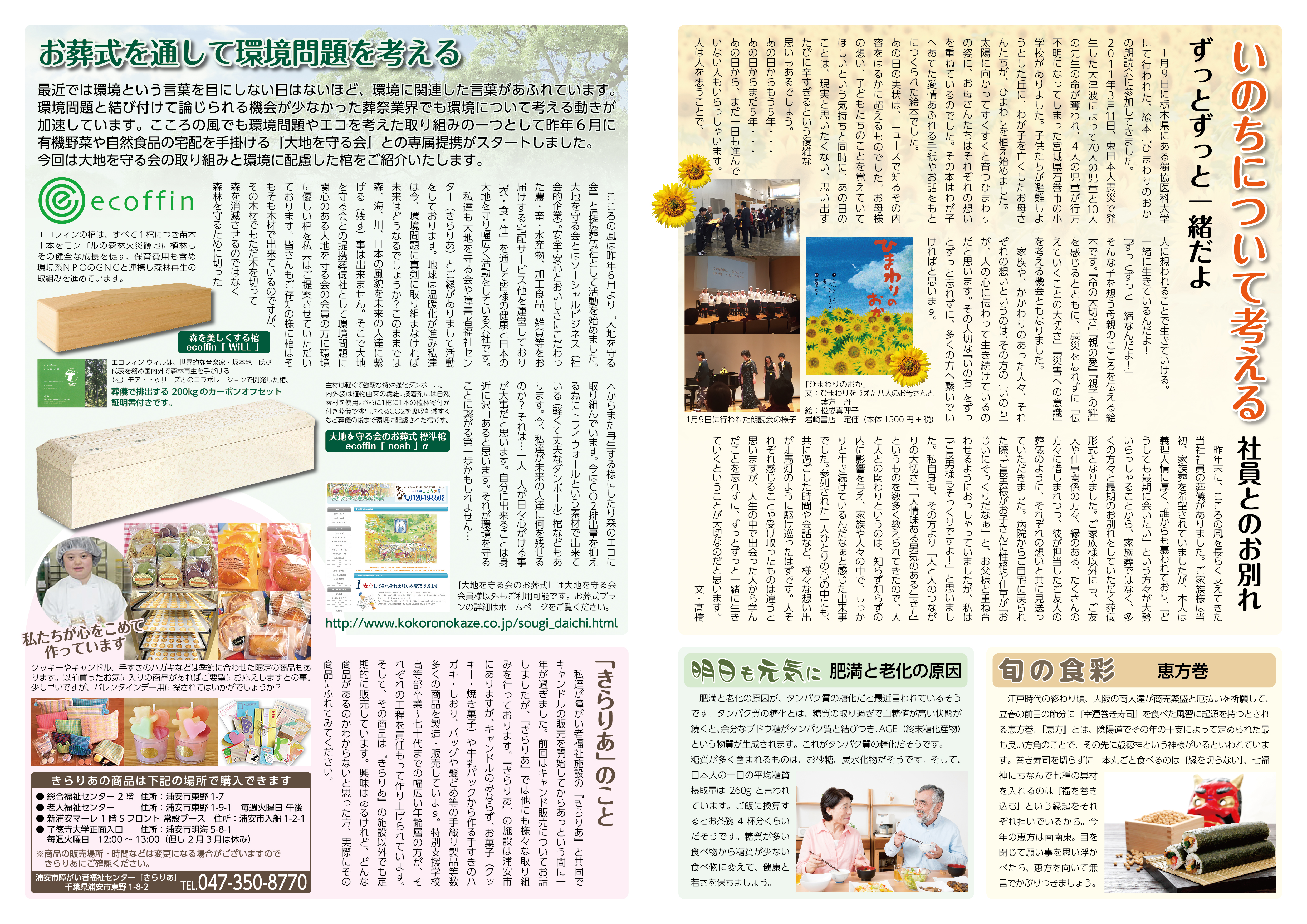 こころの風通信 Vol.02 こころの風通信 Vol.02