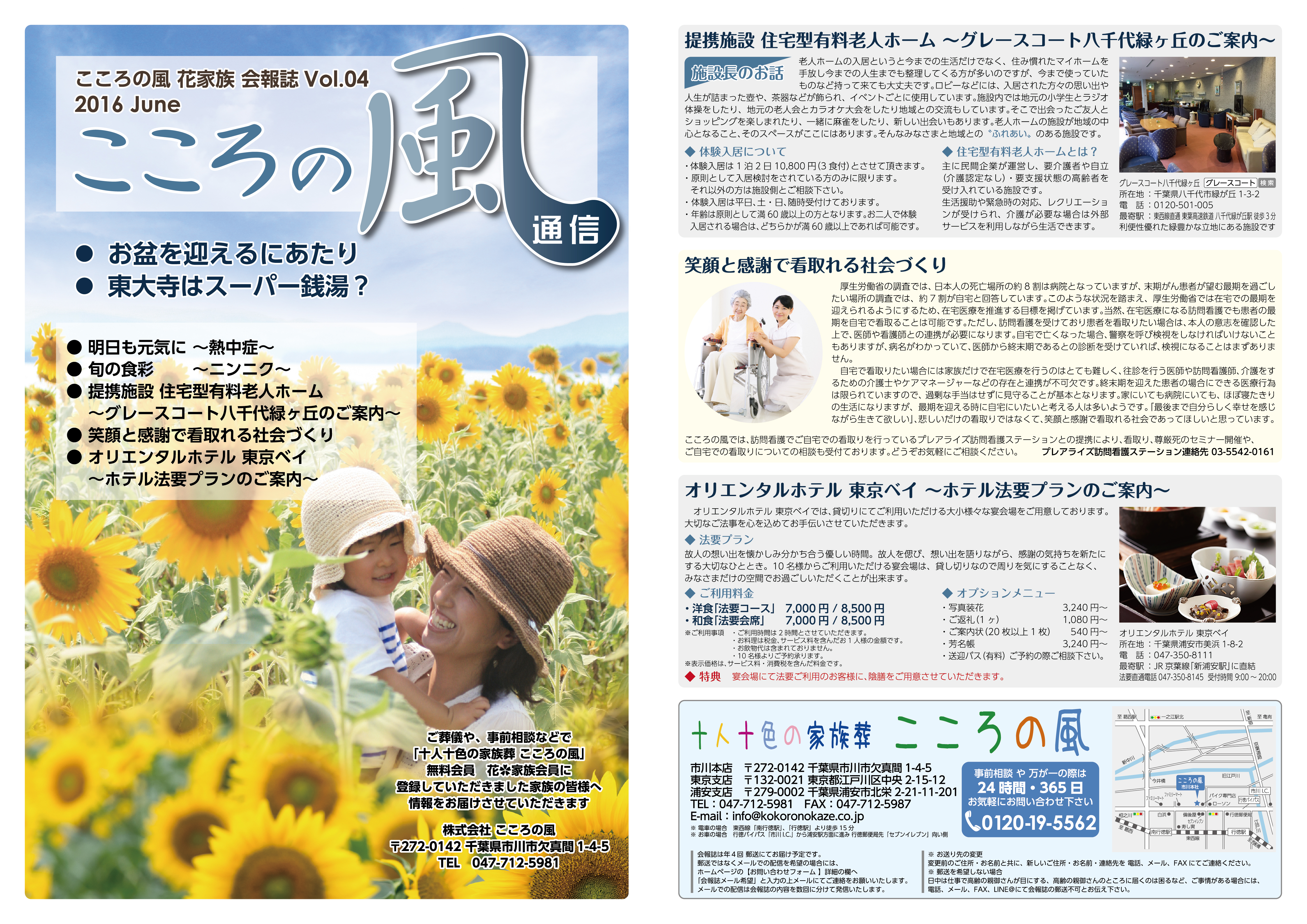 こころの風通信 Vol.04 こころの風通信 Vol.04