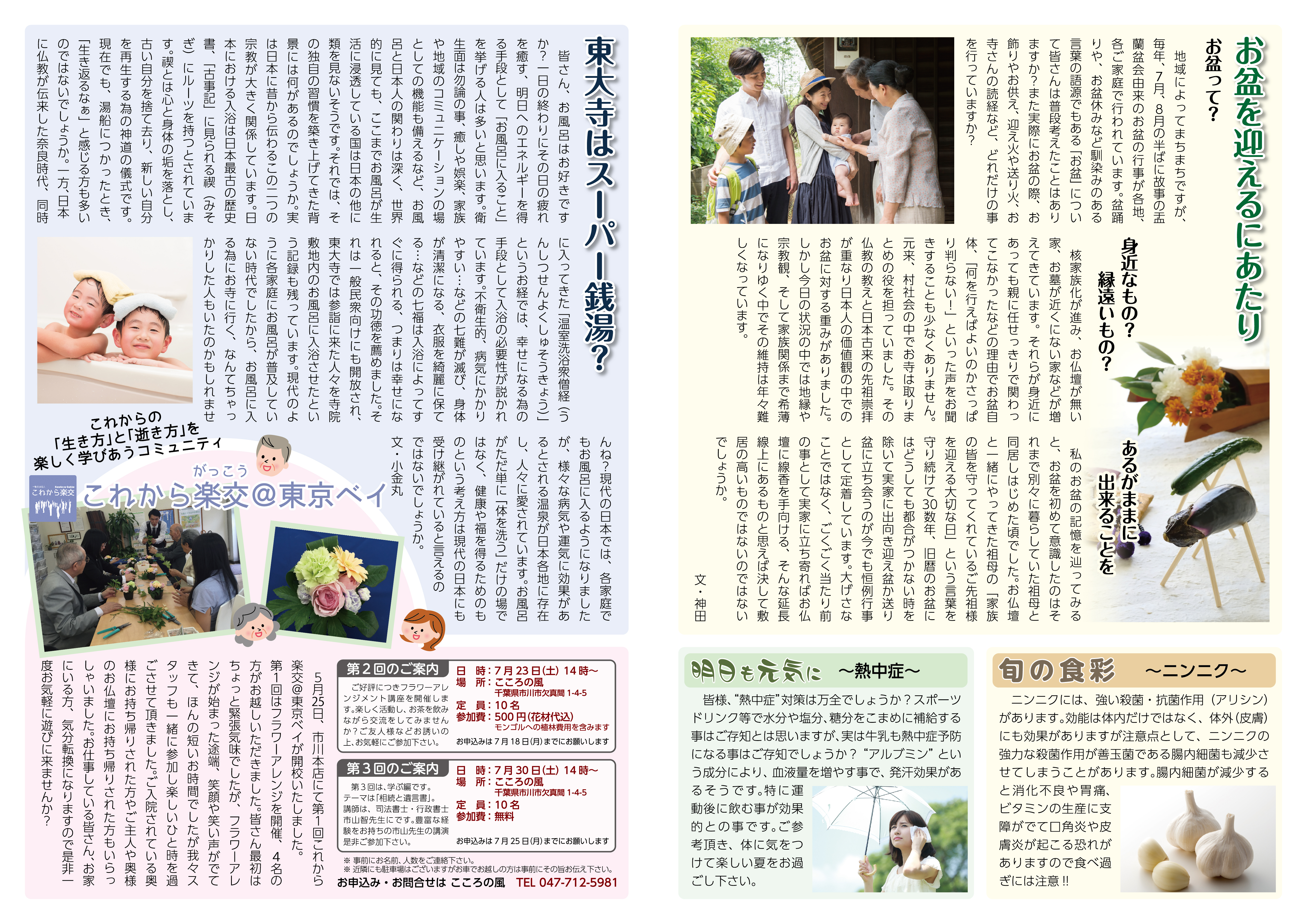 こころの風通信 Vol.04 こころの風通信 Vol.04