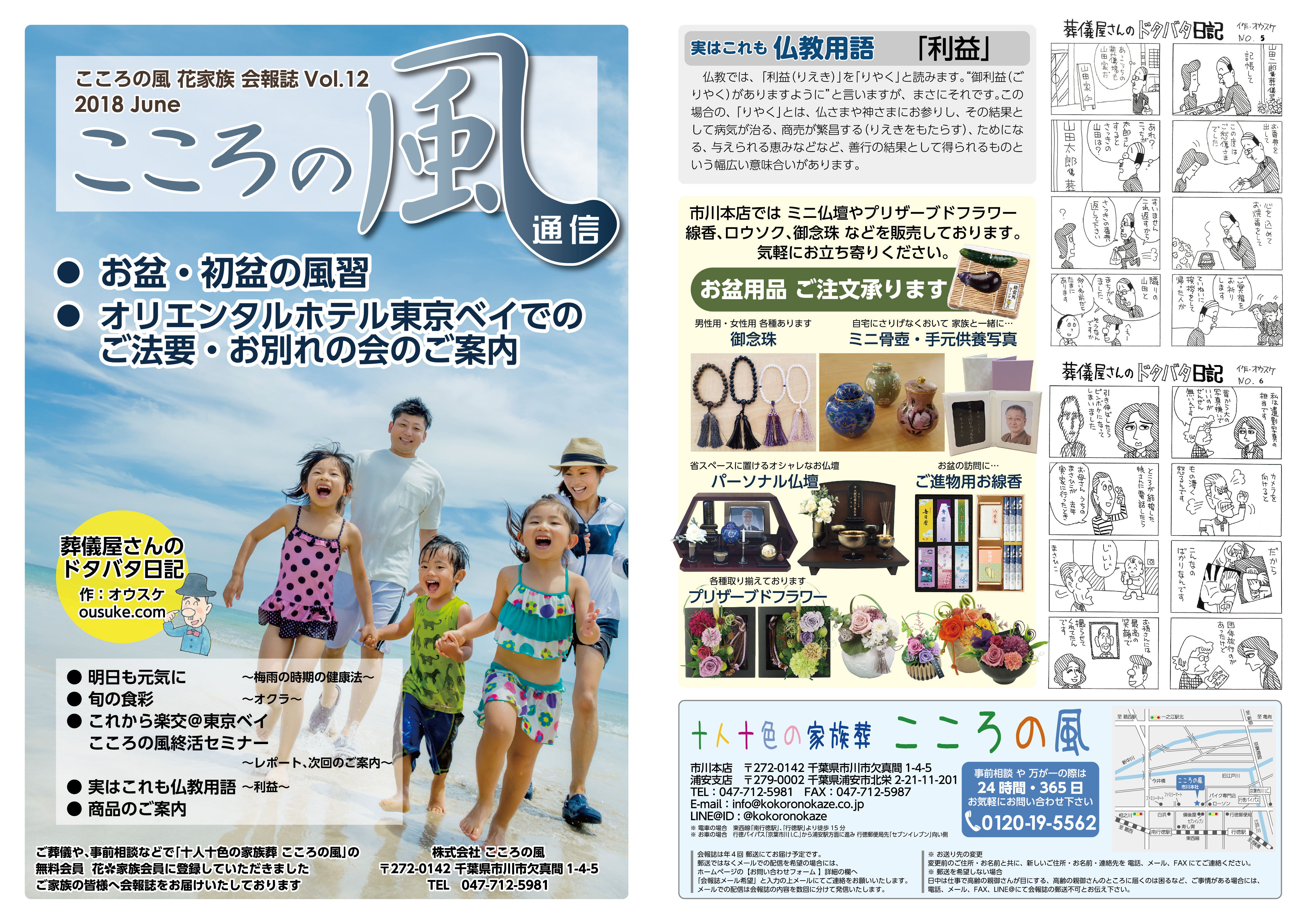 こころの風通信 Vol.12 こころの風通信 Vol.12