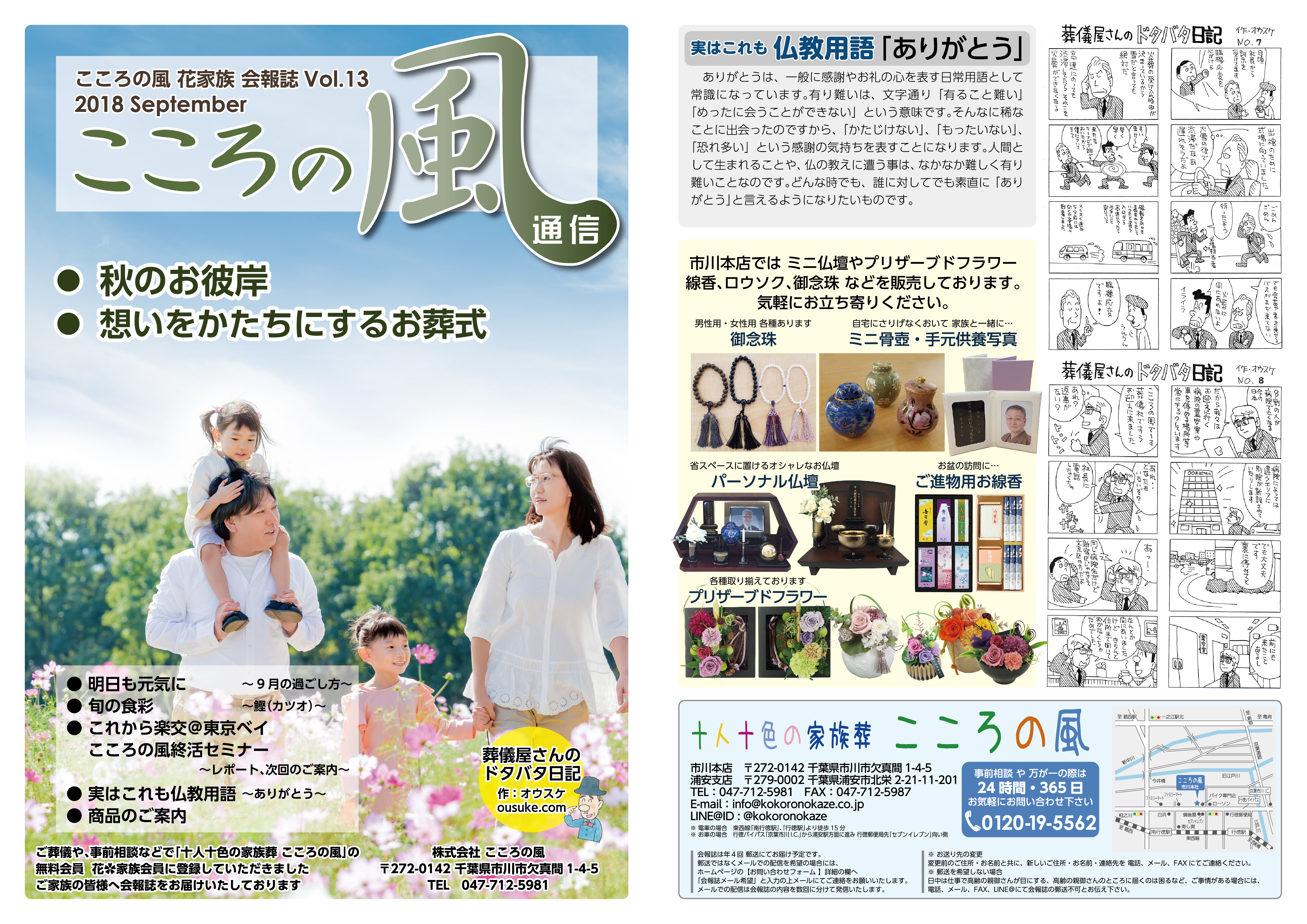 こころの風通信 Vol.13 こころの風通信 Vol.13