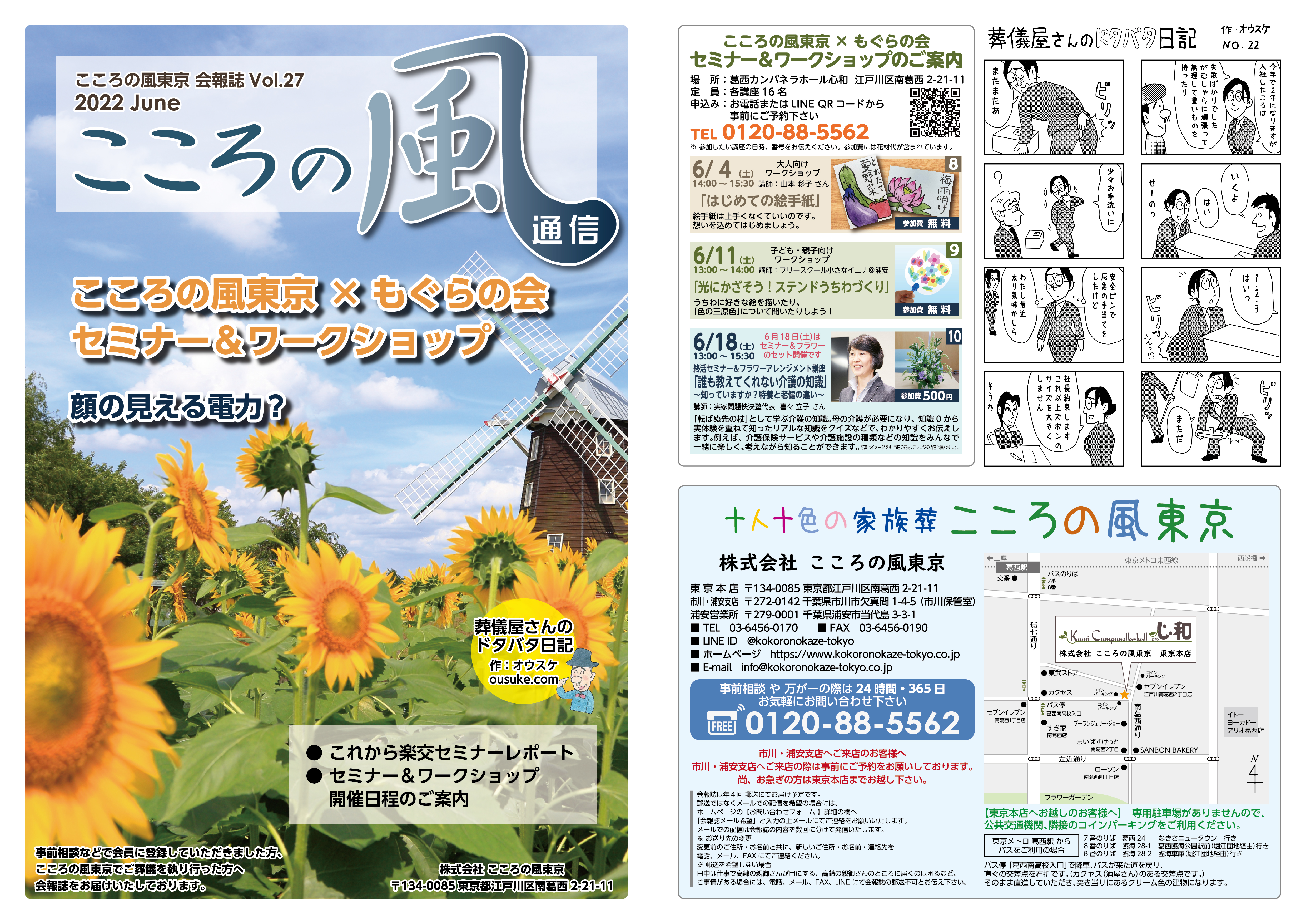 こころの風通信 Vol.27