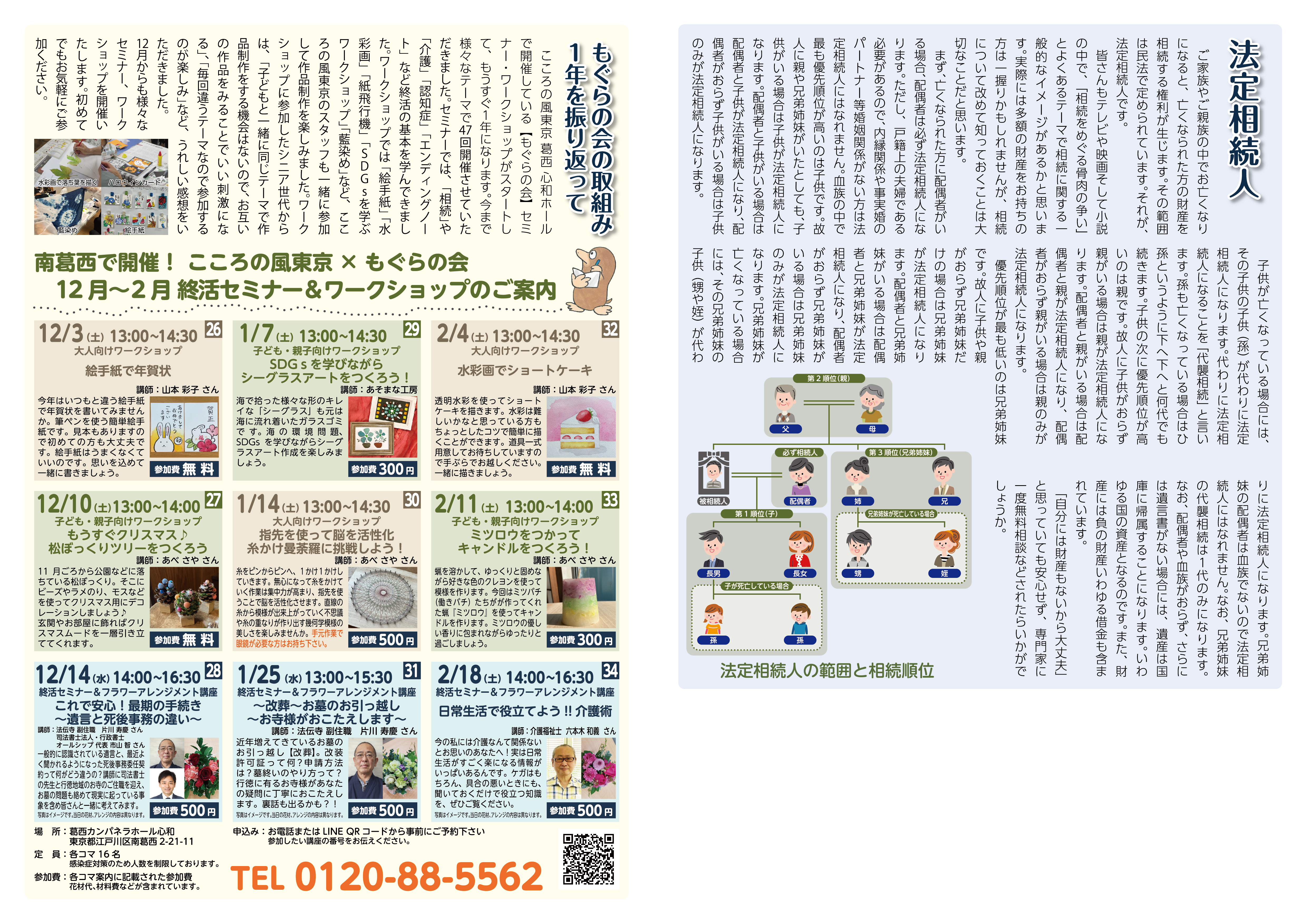 こころの風通信 Vol.29 こころの風通信 Vol.29
