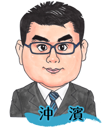沖濱 沖濱