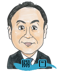 關口 關口