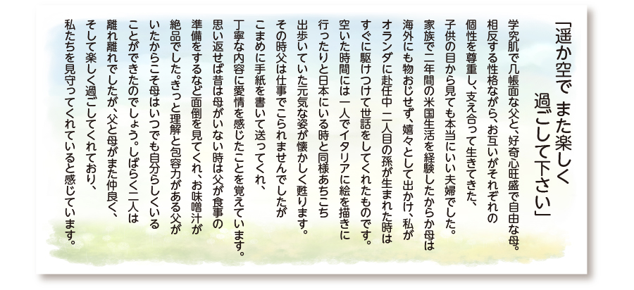 行徳駅前ホール お客様の声 オリジナル会葬礼状