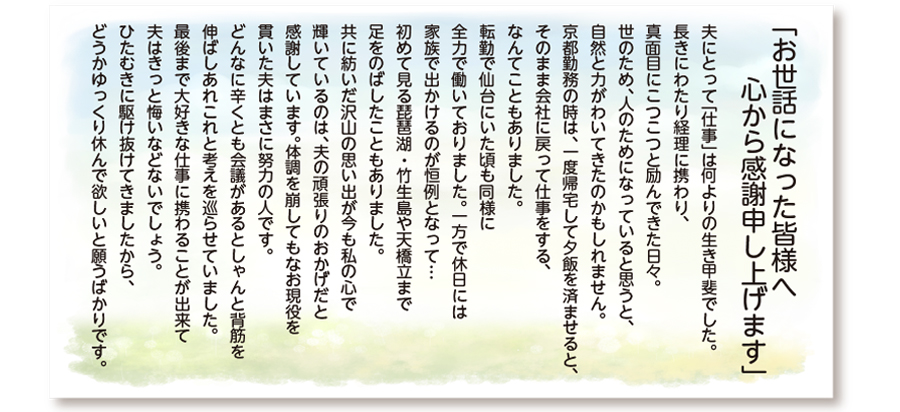 桐ケ谷斎場 お客様の声 オリジナル会葬礼状