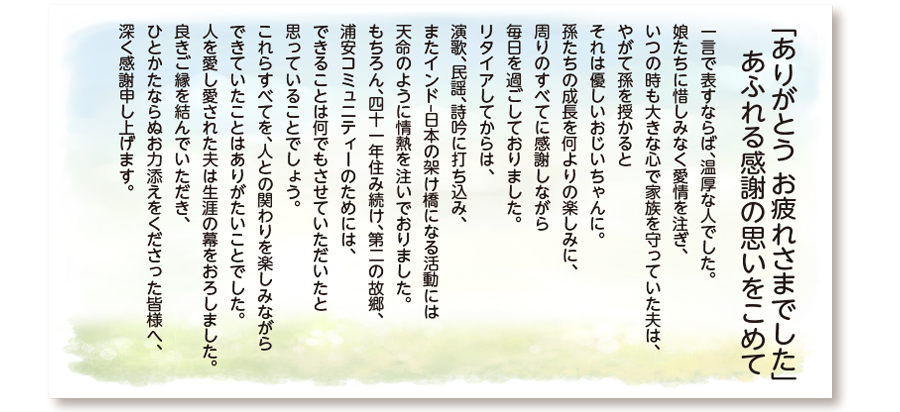 浦安市斎場 お客様の声 オリジナル会葬礼状